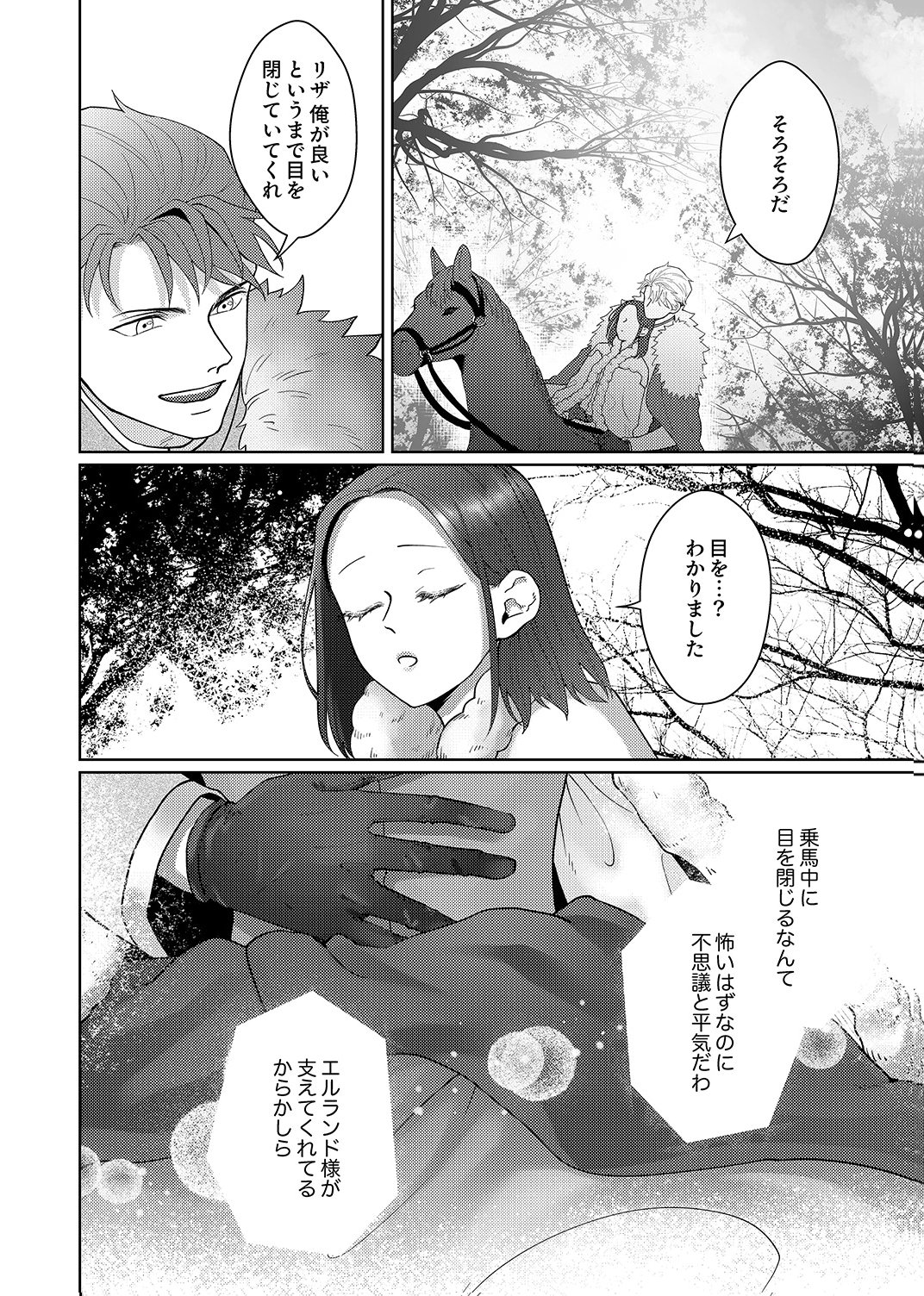OKIZARI NI SARETA HANAYOME WA, HENKYOU KISHI NO BUKIYOU NA AI NI KIZUKANAI Chapter 11 page 18 - nihonkuni.com