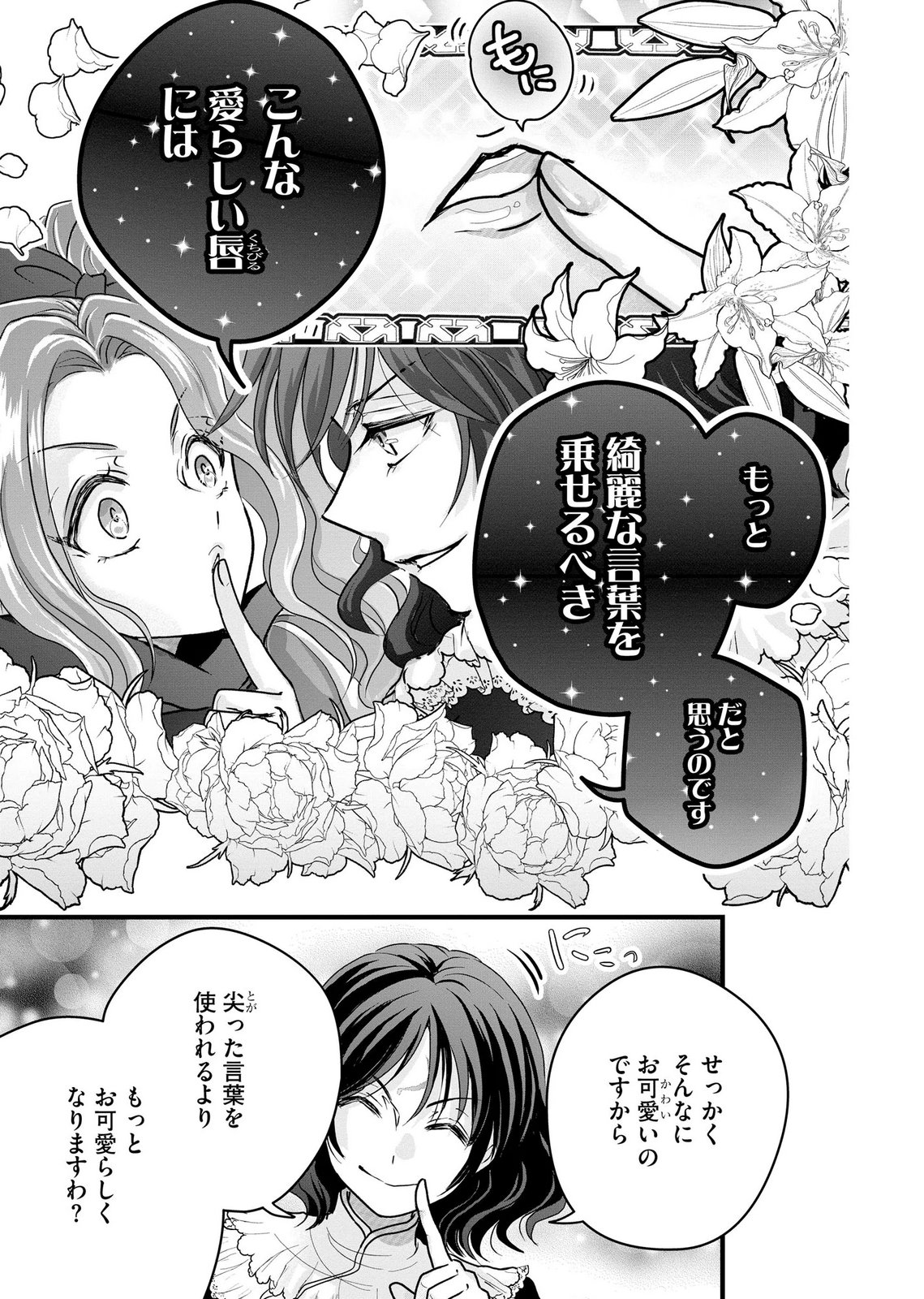 AKUYAKU TAIKUTSU REIJOU, SONO MIRYOKUCHI WA COUNT STOP DESU!: OTOME GAME NO HAMETSU FLAG WO KAIHI SHITARA, OUJISAMA YA KIZOKU REIJOU NO MINAMASAMA NI SHITAWARETE Chapter 8 page 11 - nihonkuni.com