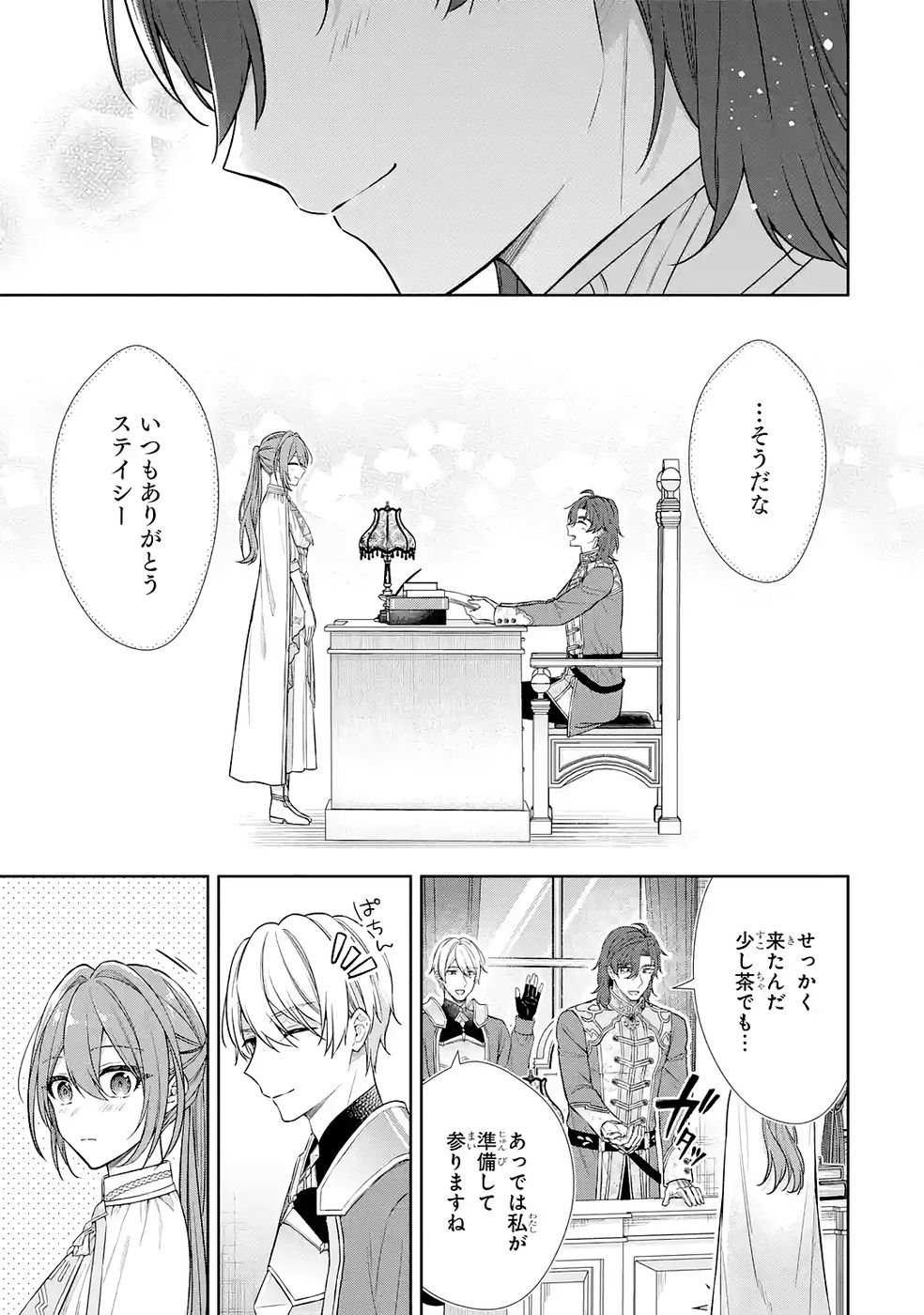 SEIJO GA "AMAYAKASHITE KURERU YASASHII DANNA-SAMA" WO BOSHUU SHITARA KOKUOU HEIKA GA RIKKOUHO SHITE KITA Chapter 15 page 9 - nihonkuni.com