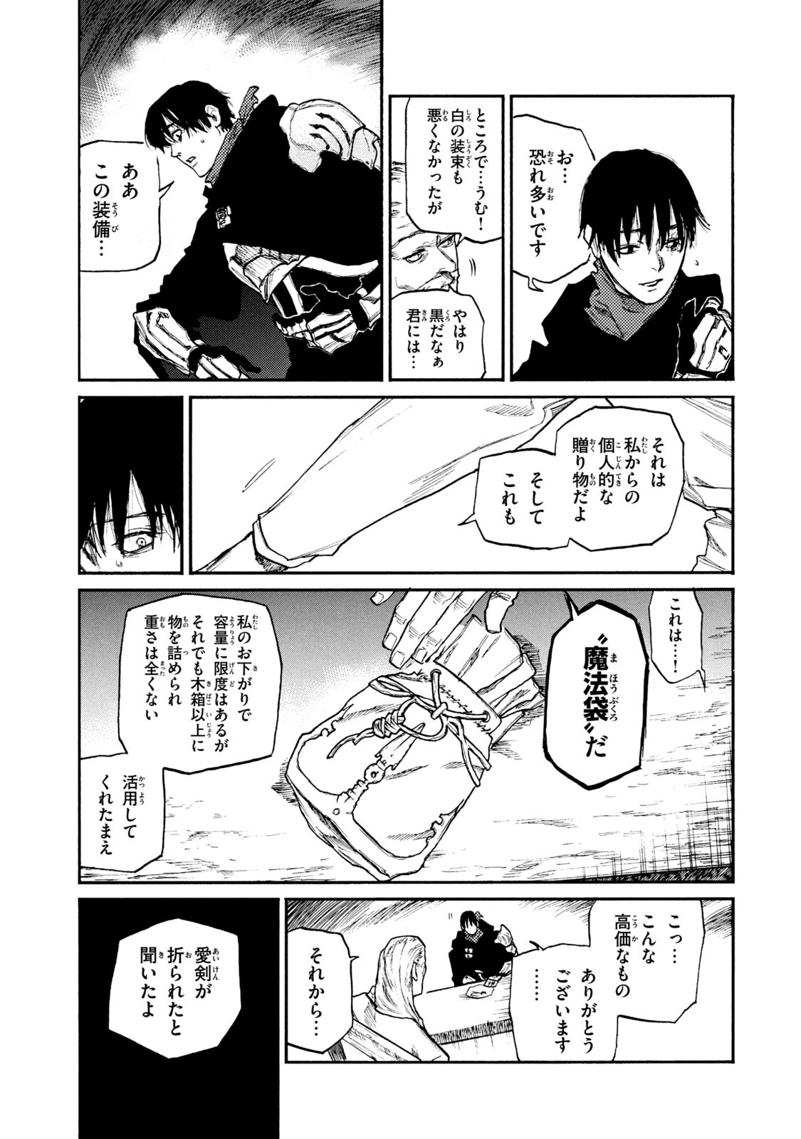 NIGORU HITOMI DE NANI WO NEGAU - HIGHSERK SENKI Chapter 19 page 11 - nihonkuni.com