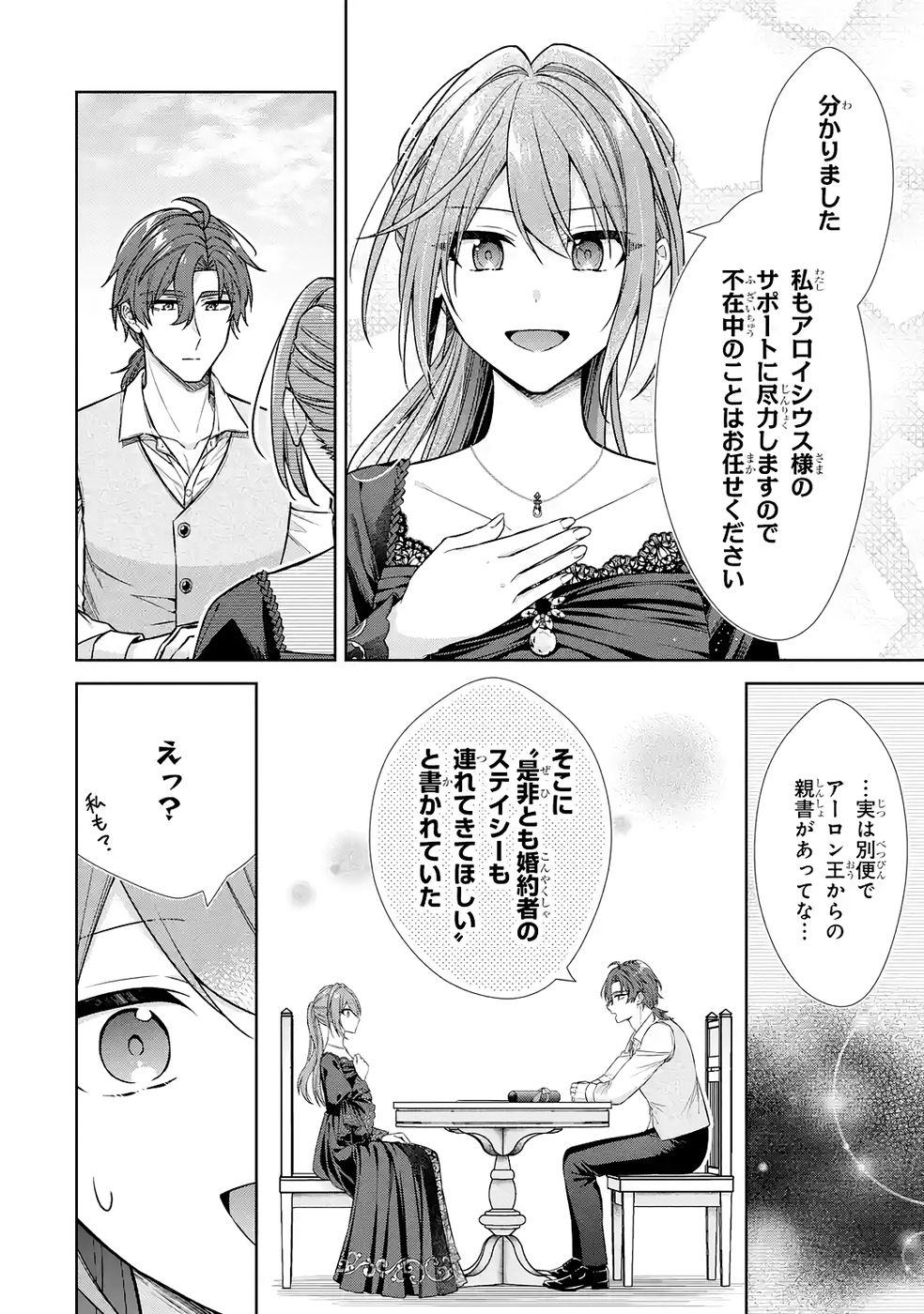 SEIJO GA "AMAYAKASHITE KURERU YASASHII DANNA-SAMA" WO BOSHUU SHITARA KOKUOU HEIKA GA RIKKOUHO SHITE KITA Chapter 15 page 30 - nihonkuni.com