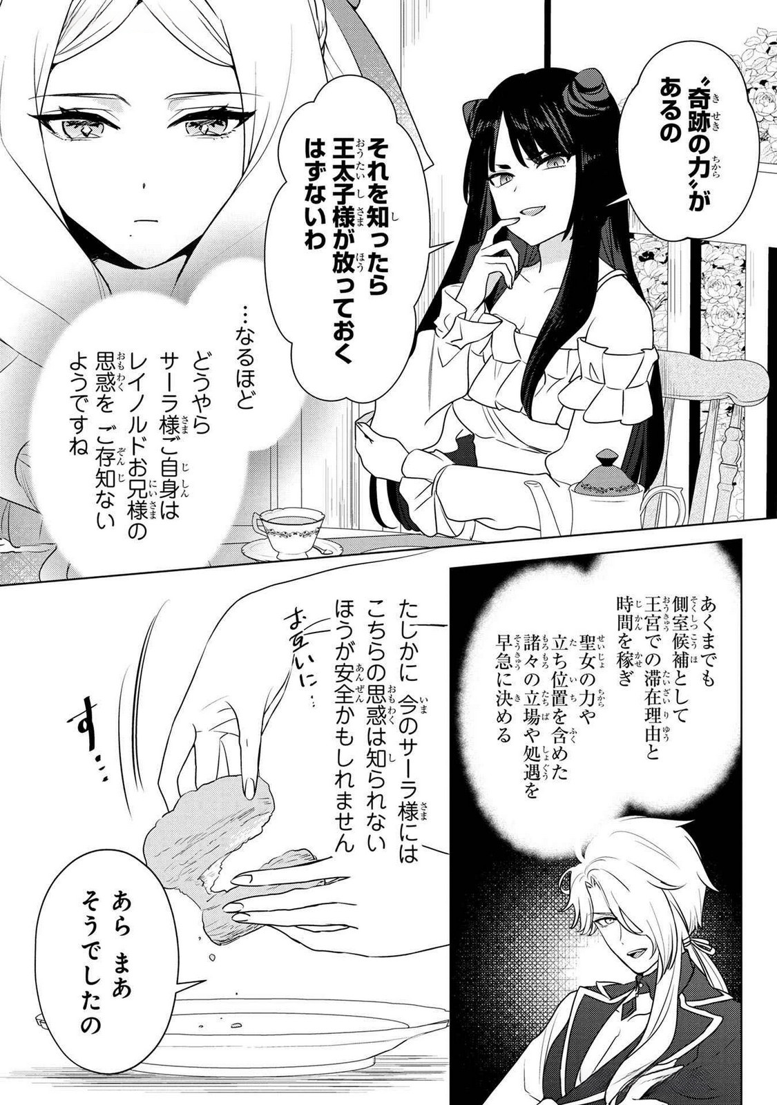 KONYAKUSHA GA UWAKI SHITE IRU YOU NANDESU KEDO WATASHI WA HAYARI NO AKUYAKU REIJOU TTE KOTO DEATTEMASU KA? Chapter 43 page 13 - nihonkuni.com