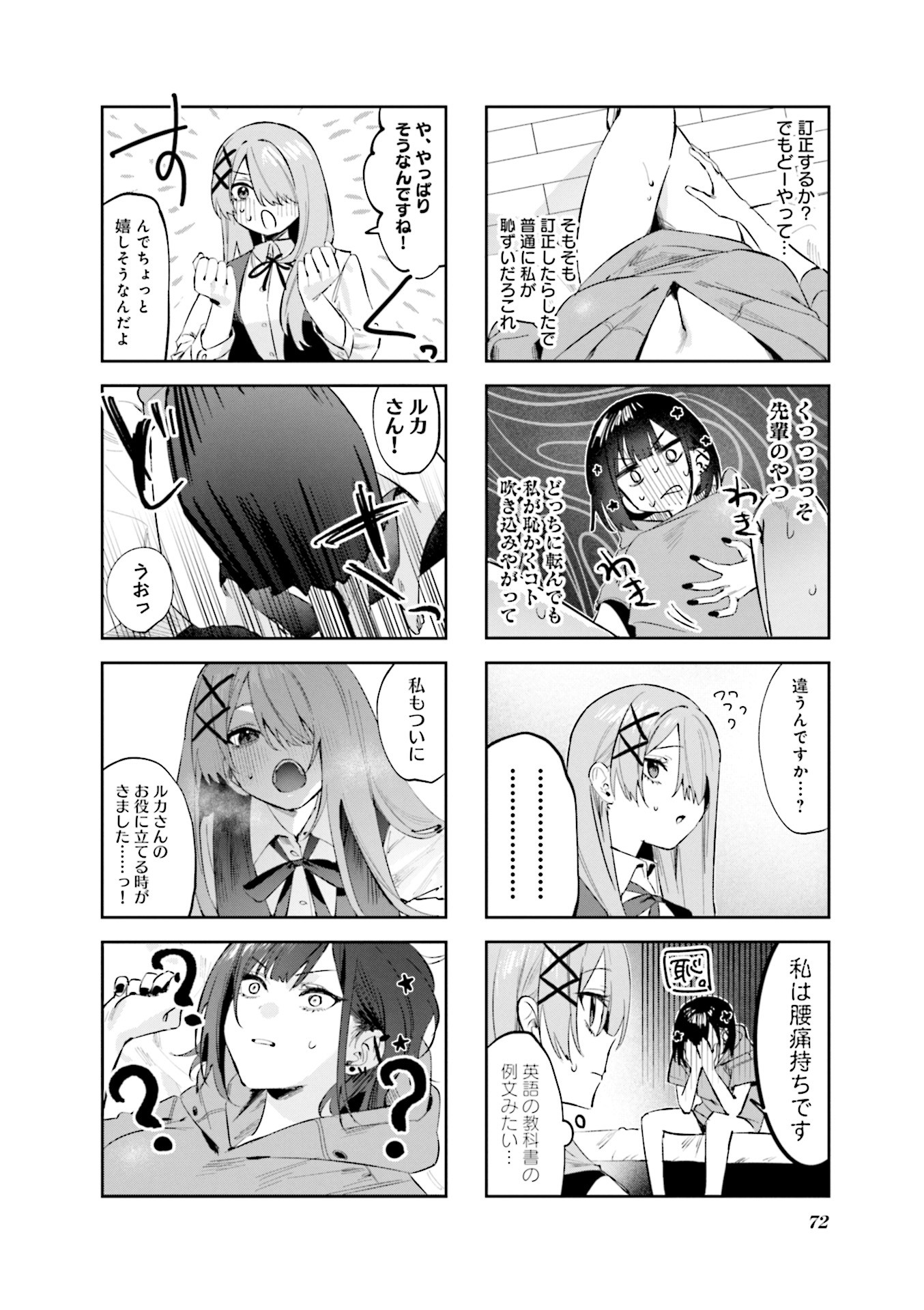 Read KOUTSUGOU SEMI-FRIEND Chapter 17 [High Quality / Full] - Page 4 - nicomanga.com