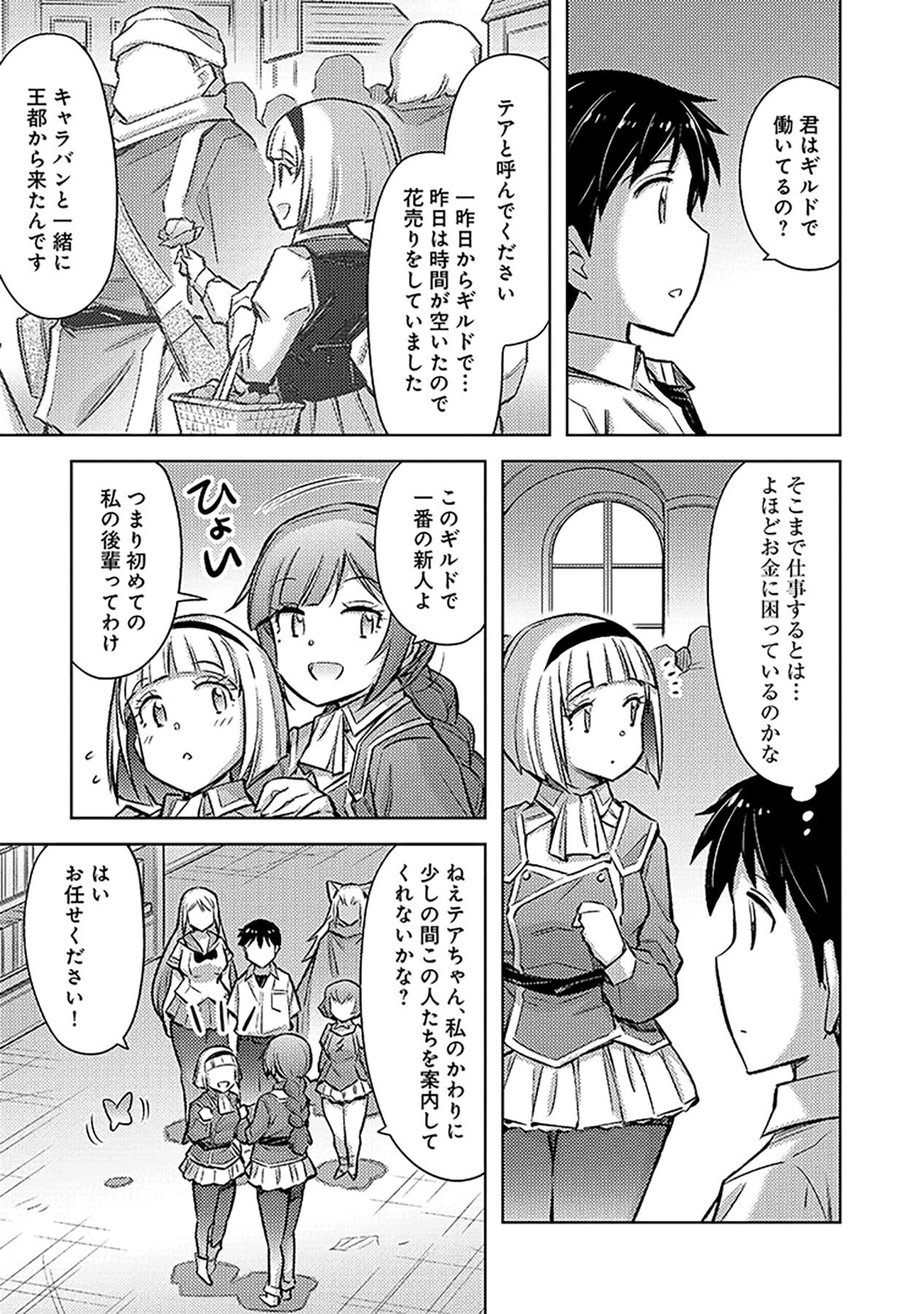 SONO ISEKAI HAREM WA SEIYAKU TSUKI. - JII KOUI WO KINSHI SARETA DOUTEI YUUSHA NO SLOW LIFE Chapter 16 page 13 - nihonkuni.com