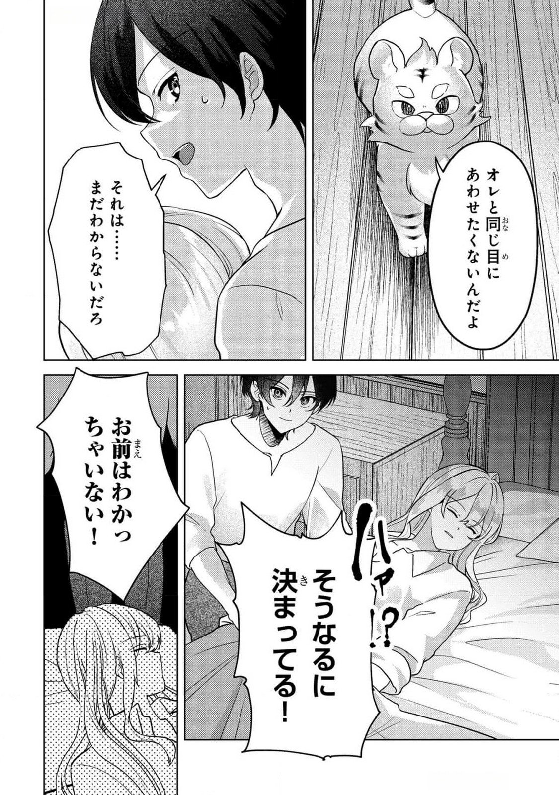 KONYAKU HAKI SHITA WO BAKA NA OUJI WA HOTTOITE, AKUYAKU REIJOU WA SEIREI NO MORI DE SHIAWASE NI NARIMASU. Chapter 8 page 16 - nihonkuni.com