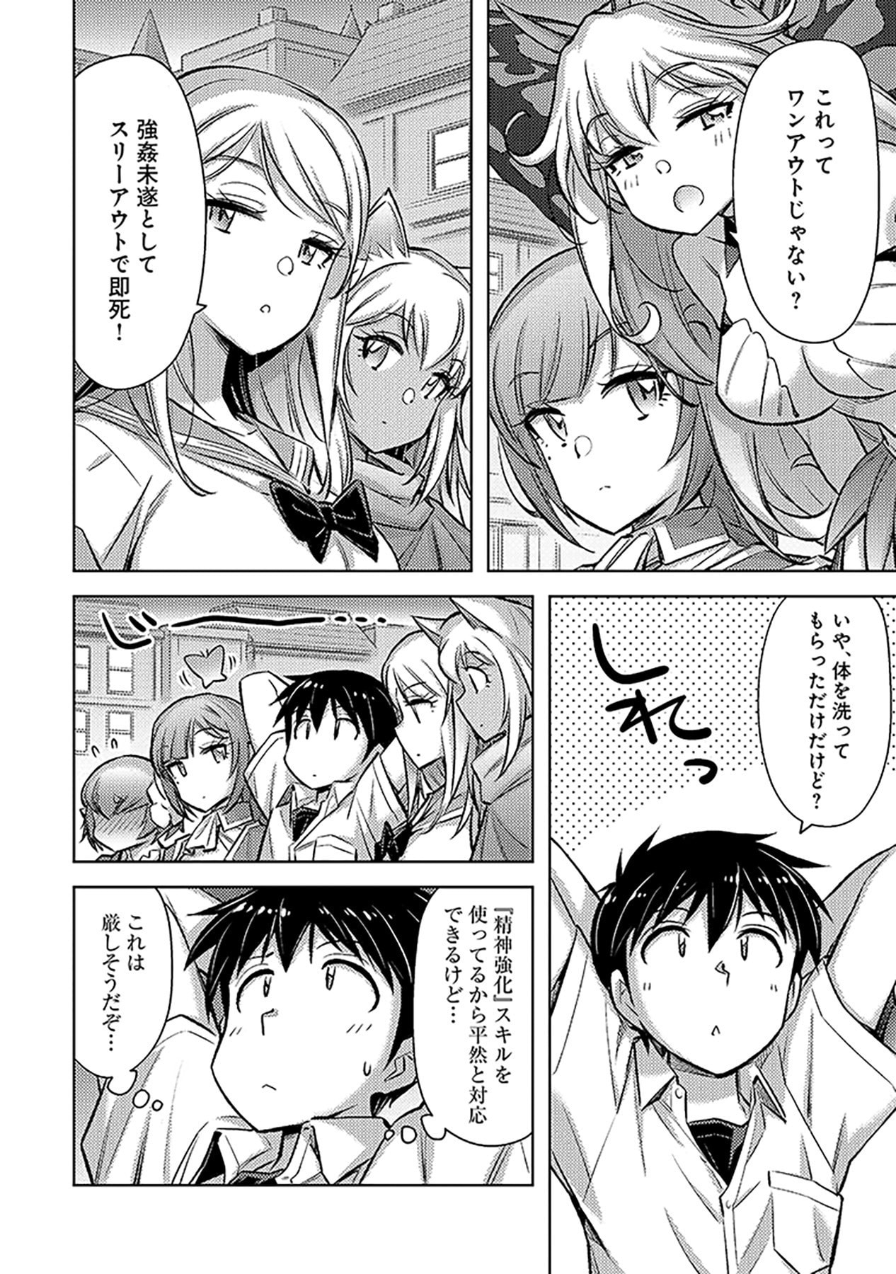 SONO ISEKAI HAREM WA SEIYAKU TSUKI. - JII KOUI WO KINSHI SARETA DOUTEI YUUSHA NO SLOW LIFE Chapter 18 page 2 - nihonkuni.com
