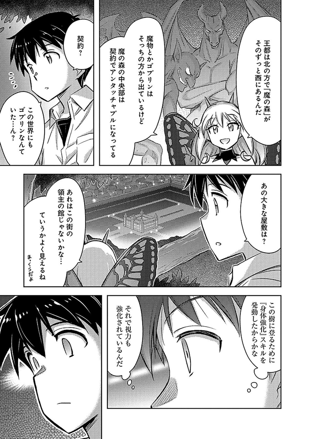 SONO ISEKAI HAREM WA SEIYAKU TSUKI. - JII KOUI WO KINSHI SARETA DOUTEI YUUSHA NO SLOW LIFE Chapter 18 page 19 - nihonkuni.com