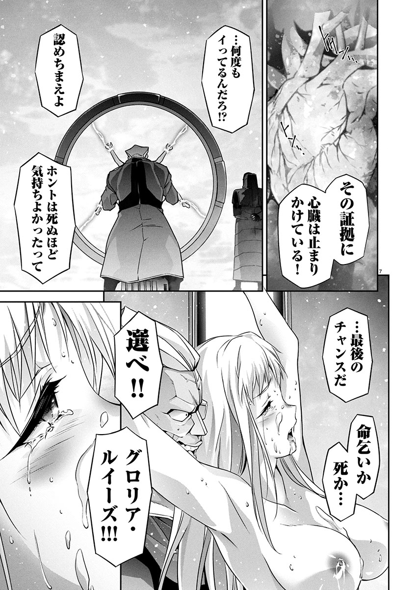 JINROUKI WINVURGA HANGYAKU-HEN Chapter 25 page 8 - nihonkuni.com