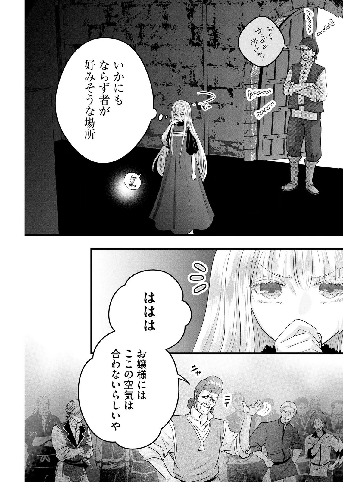 AKUYAKU TAIKUTSU REIJOU, SONO MIRYOKUCHI WA COUNT STOP DESU!: OTOME GAME NO HAMETSU FLAG WO KAIHI SHITARA, OUJISAMA YA KIZOKU REIJOU NO MINAMASAMA NI SHITAWARETE Chapter 16 page 6 - nihonkuni.com