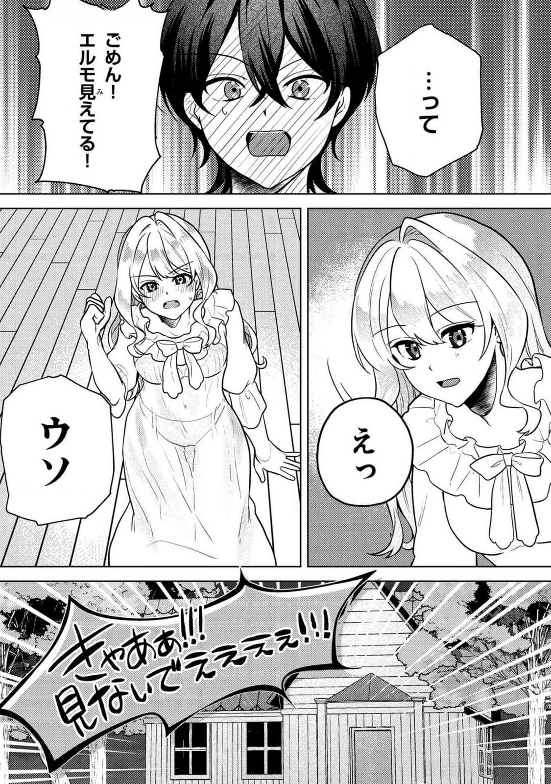 KONYAKU HAKI SHITA WO BAKA NA OUJI WA HOTTOITE, AKUYAKU REIJOU WA SEIREI NO MORI DE SHIAWASE NI NARIMASU. Chapter 8 page 10 - nihonkuni.com