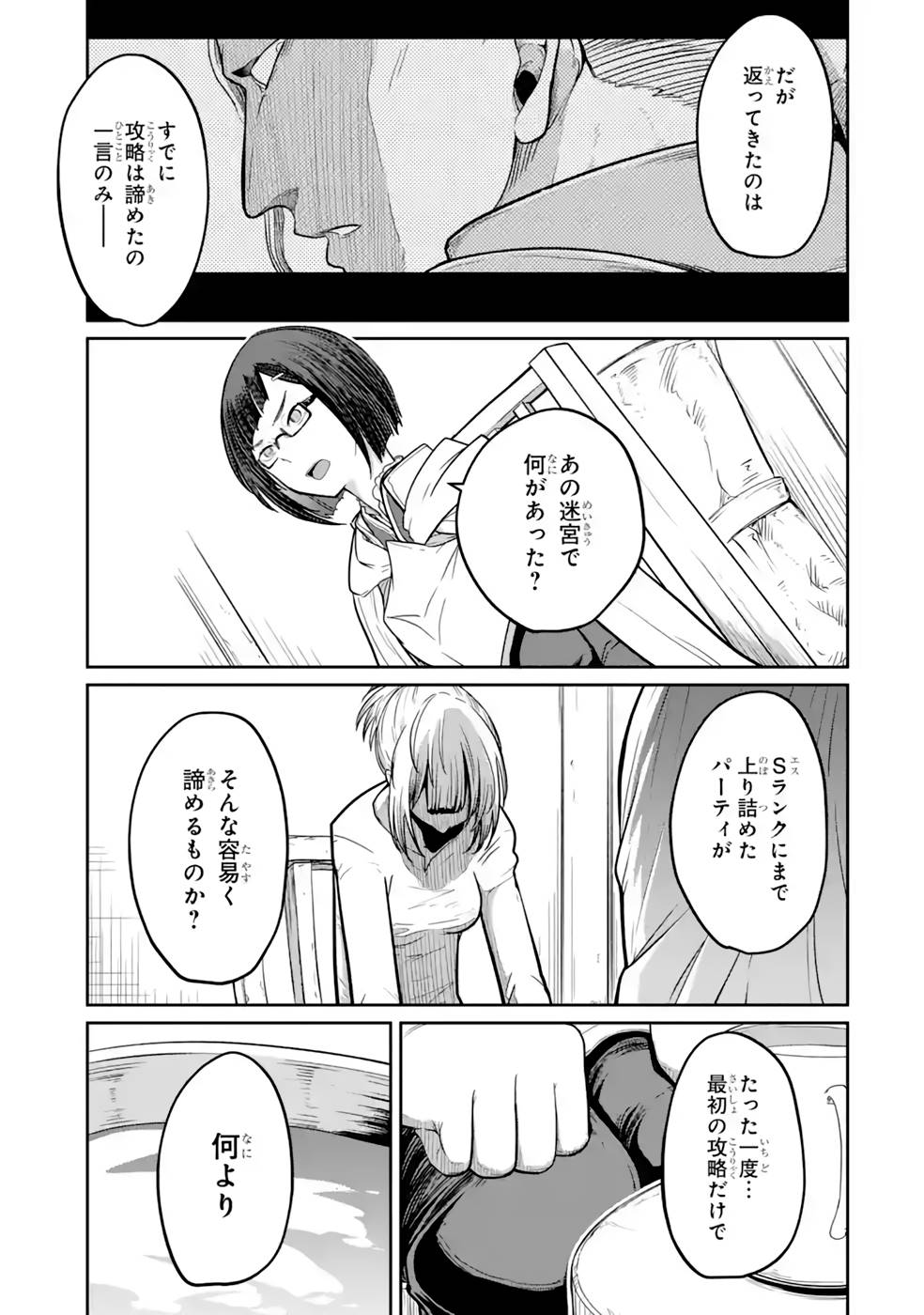 SAIKOU NANDO MEIKYUU DE PARTY NI OKIZARI NI SARETA S-RANK KENSHI, HONTOU NI MAYOI MAKUTTE DARE MO SHIRANAI SAISHINBU E: ORE NO KAN DA TO TABUN KOCCHI GA DEGUCHI DA TO OMOU Chapter 11 page 5 - nihonkuni.com