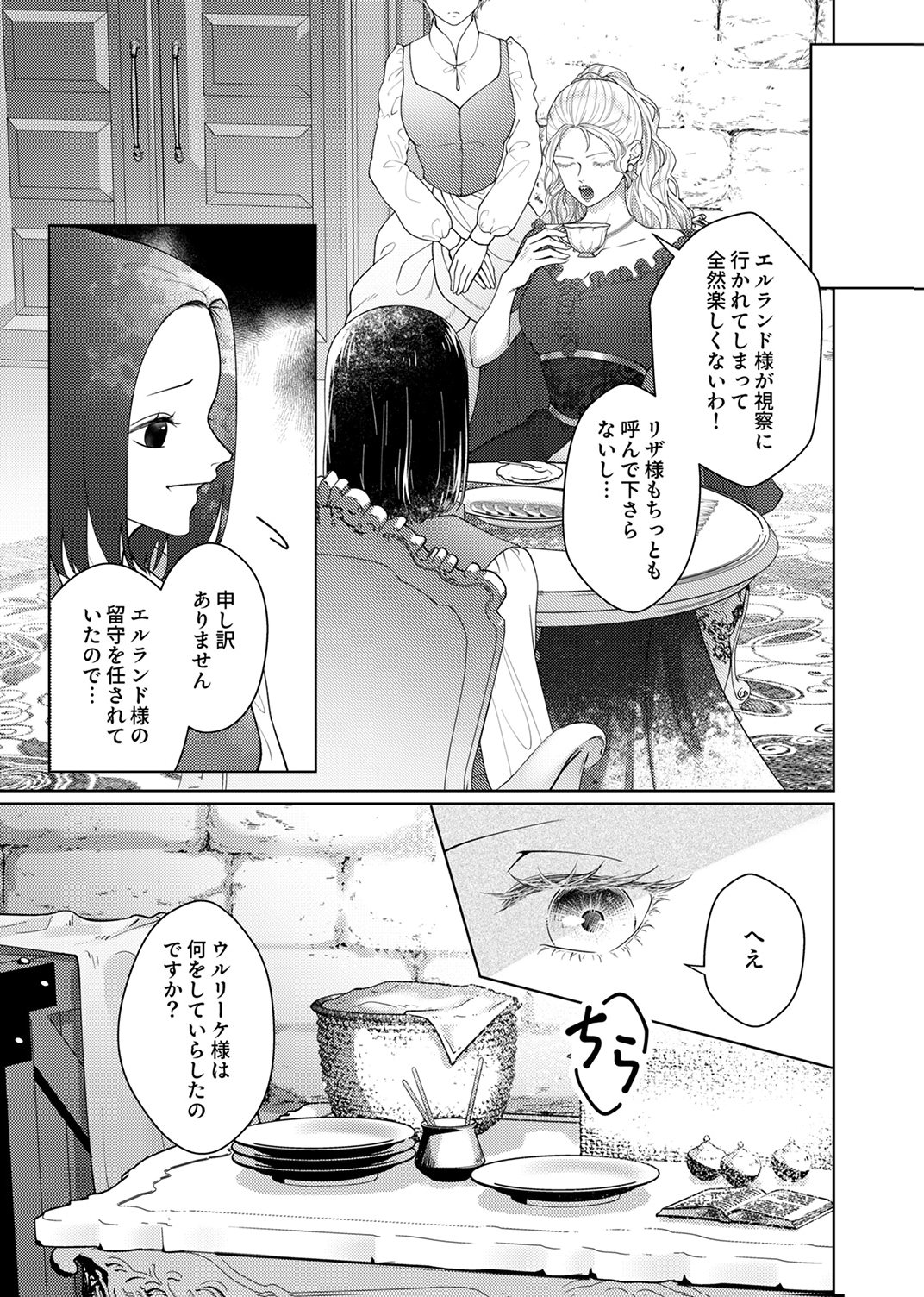 OKIZARI NI SARETA HANAYOME WA, HENKYOU KISHI NO BUKIYOU NA AI NI KIZUKANAI Chapter 11 page 7 - nihonkuni.com