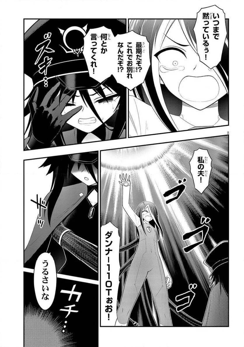 Read Ingoku Danchi Chapter 52.2 [High Quality / Full] - Page 8 - nicomanga.com