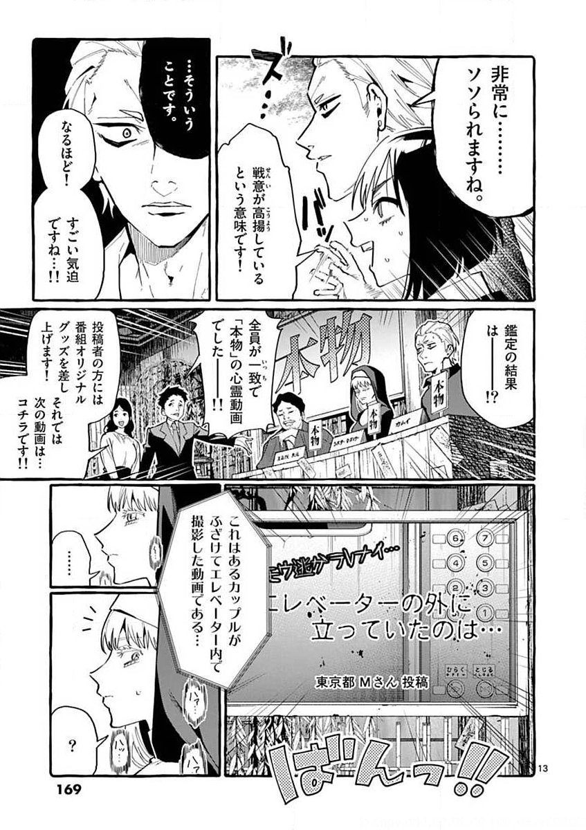 USHIRO NO SHOUMEN KAMUI-SAN Chapter 18 page 13 - nihonkuni.com