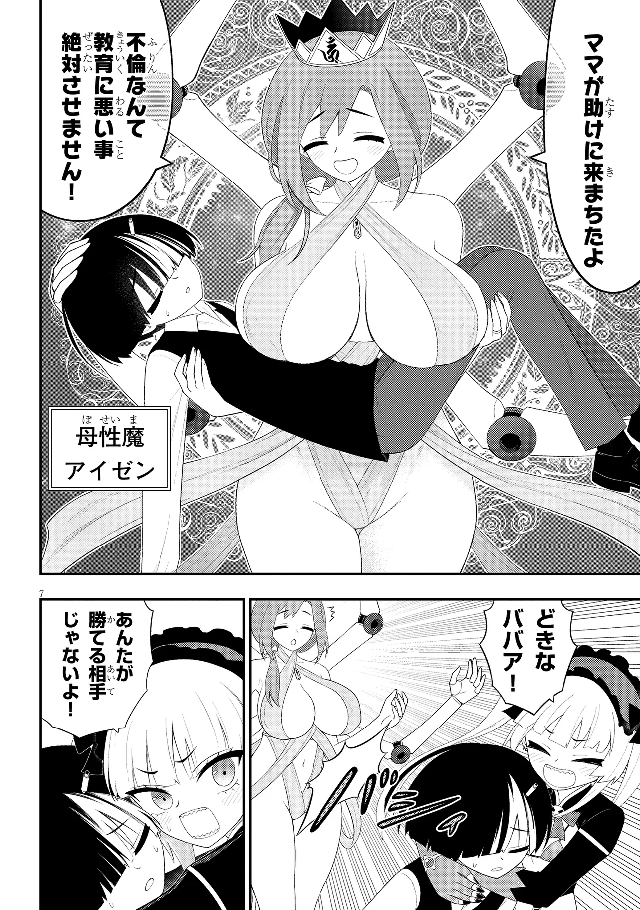 Read Ingoku Danchi Chapter 51.2 [High Quality / Full] - Page 7 - nicomanga.com