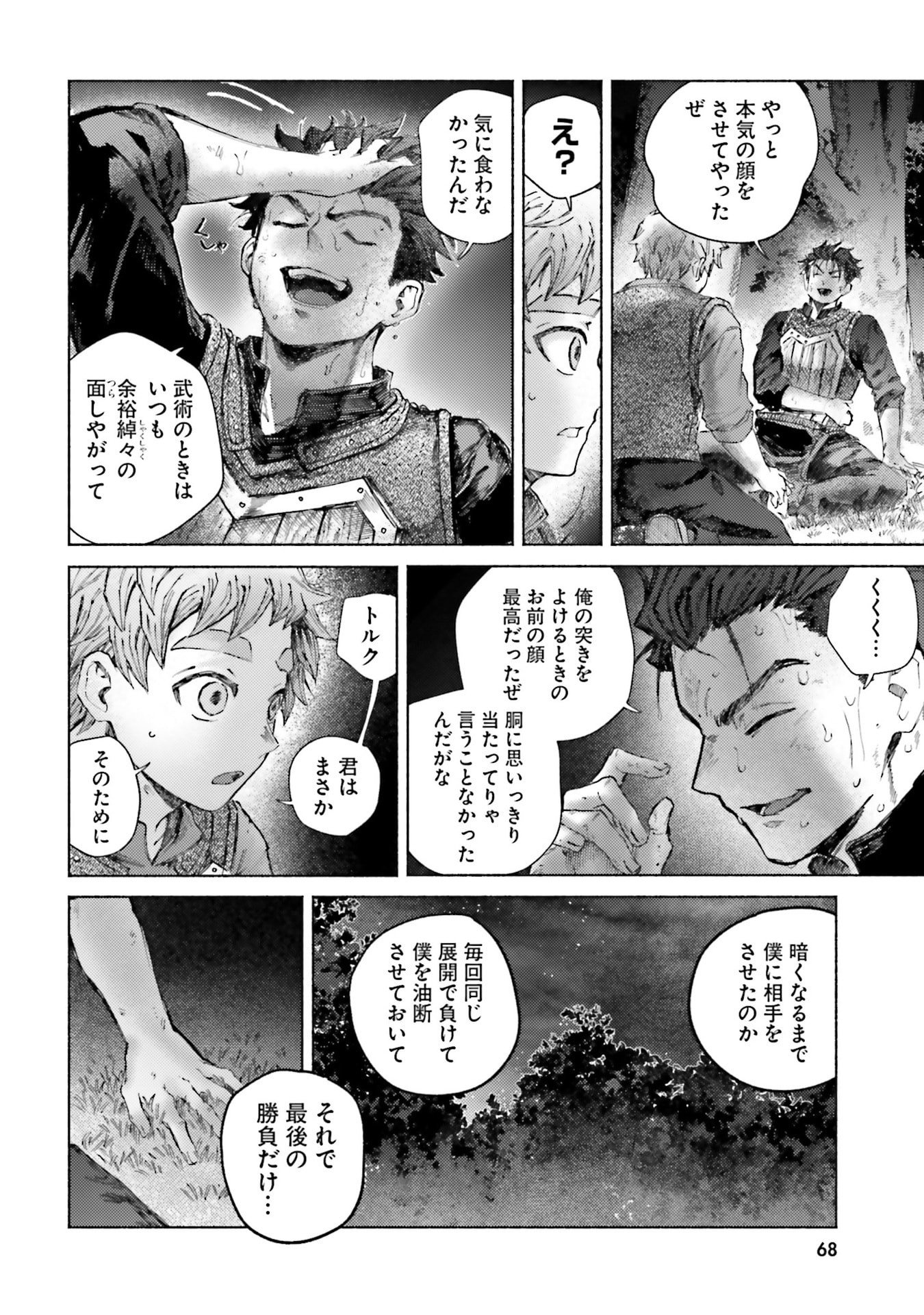 ALMARK Chapter 27 page 12 - nihonkuni.com