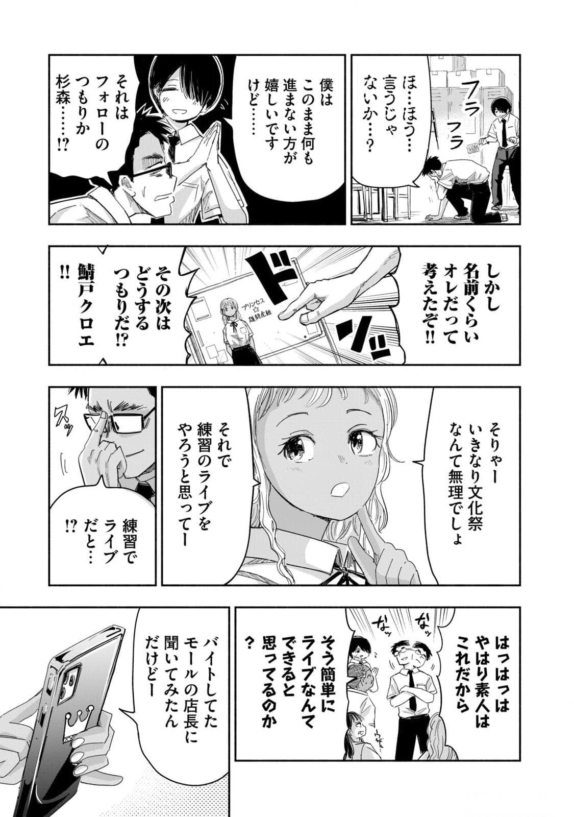 ZUTTO SEISHUN POI DESU YO Chapter 12 page 15 - nihonkuni.com