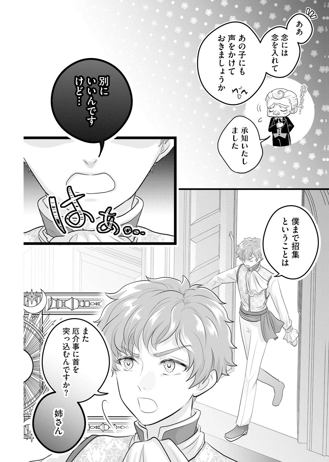 AKUYAKU TAIKUTSU REIJOU, SONO MIRYOKUCHI WA COUNT STOP DESU!: OTOME GAME NO HAMETSU FLAG WO KAIHI SHITARA, OUJISAMA YA KIZOKU REIJOU NO MINAMASAMA NI SHITAWARETE Chapter 16 page 2 - nihonkuni.com