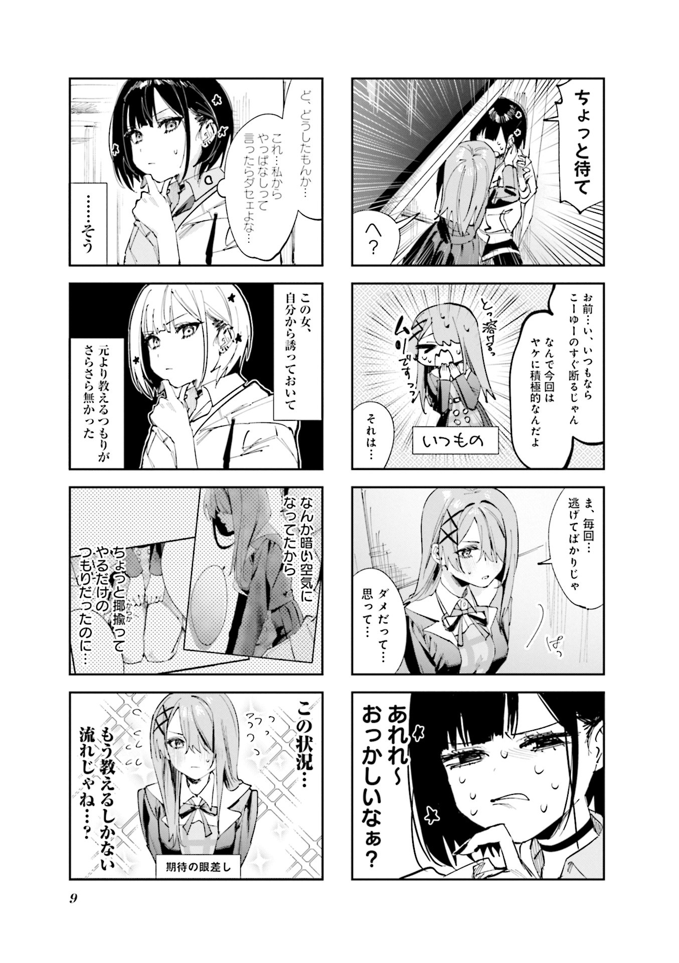 KOUTSUGOU SEMI-FRIEND Chapter 11 - Page 10