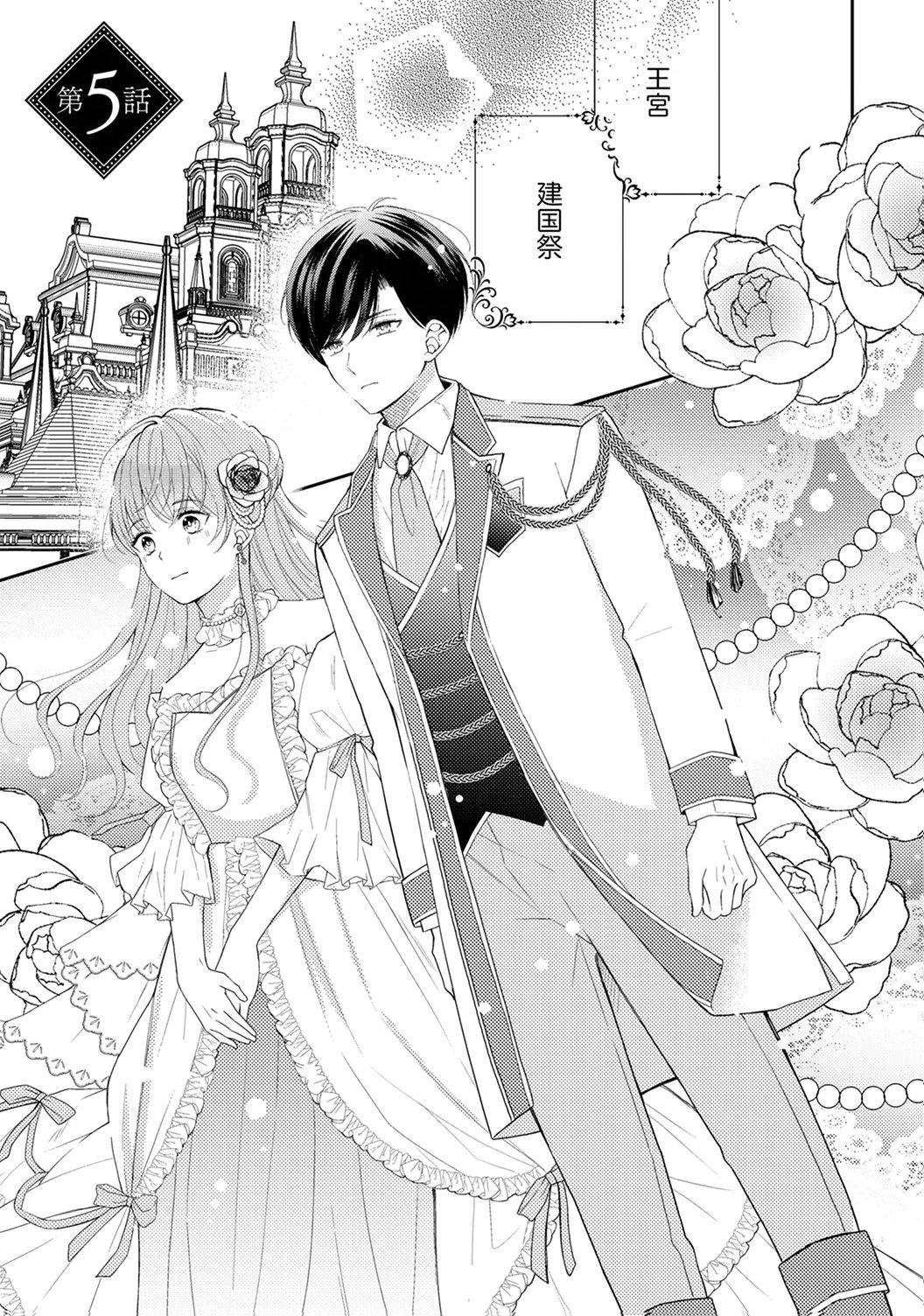 "ANE NO SPARE" TO YOBARETA MIGAWARI JINSEI WA, KYOU DE YAMERU KOTO NI SHIMASU: HENKYOU DE JIYUU WO MANKITSU CHUU NANODE, IMASARA SHIN NO SEIJO TO IWARETE MO SHIRIMASEN! Chapter 5 page 1 - nihonkuni.com