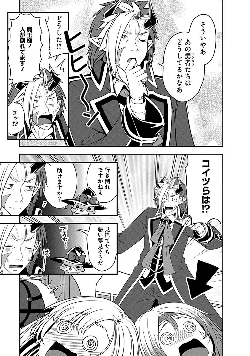 TENSEI MAOU TO PONKOTSU YUUSHA: MAOU WA KAKKO YOKU TAOSARETAI NO NI, YUUSHA GA SUGU ZENMETSU SHIYAGARU Chapter 8 page 15 - nihonkuni.com