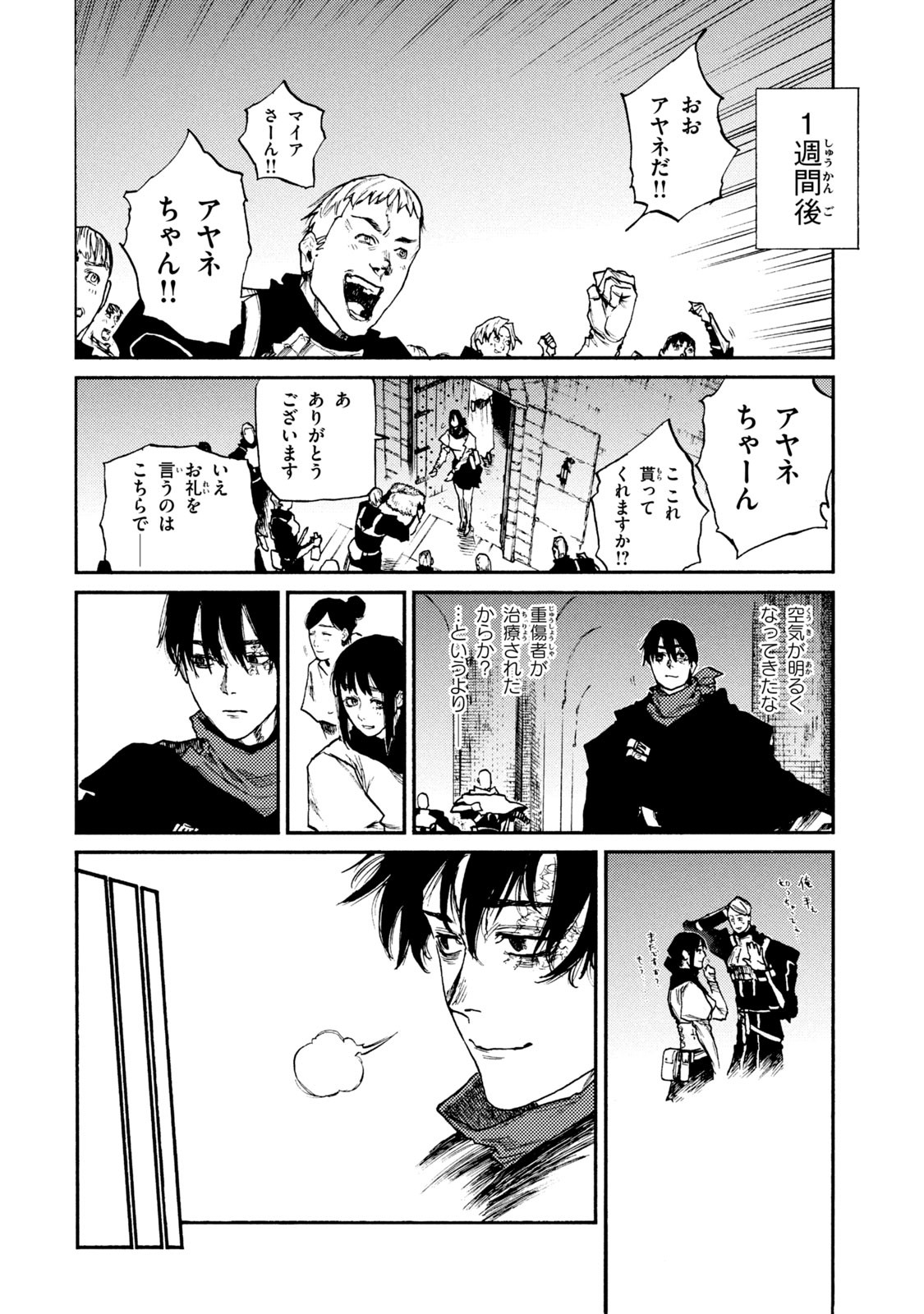 NIGORU HITOMI DE NANI WO NEGAU - HIGHSERK SENKI Chapter 19 page 18 - nihonkuni.com