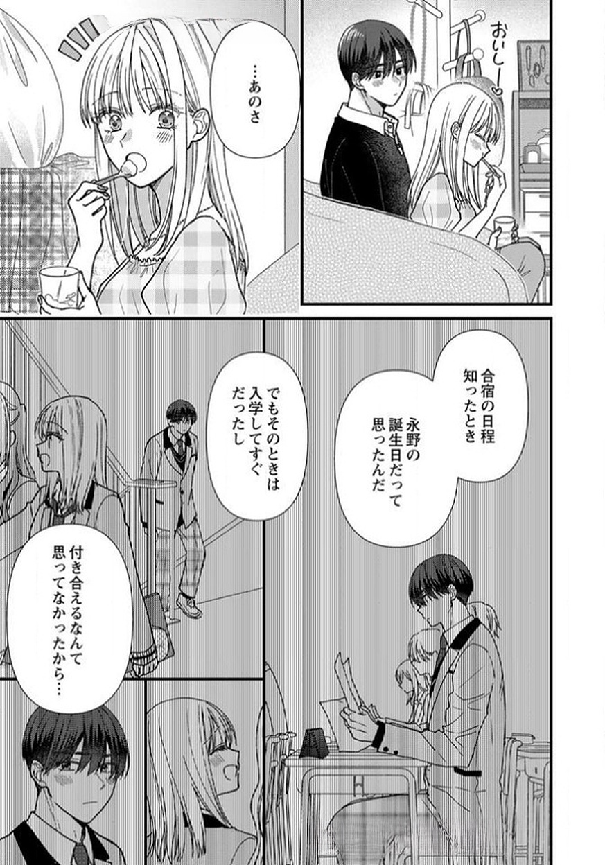 FURETAI SAKARI: YOSHITAKA-KUN NO DEKIAI WA, YUUTOUSEI SHIKKAKU Chapter 11 page 7 - nihonkuni.com