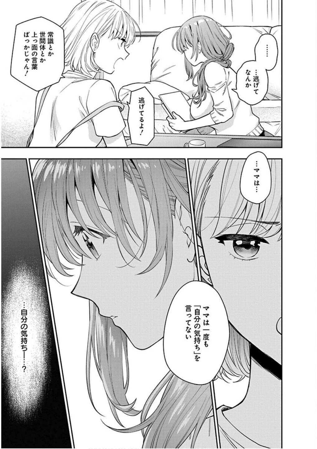 MUSUME JANAKUTE, WATASHI GA SUKI NANO!? Chapter 6 page 11 - nihonkuni.com