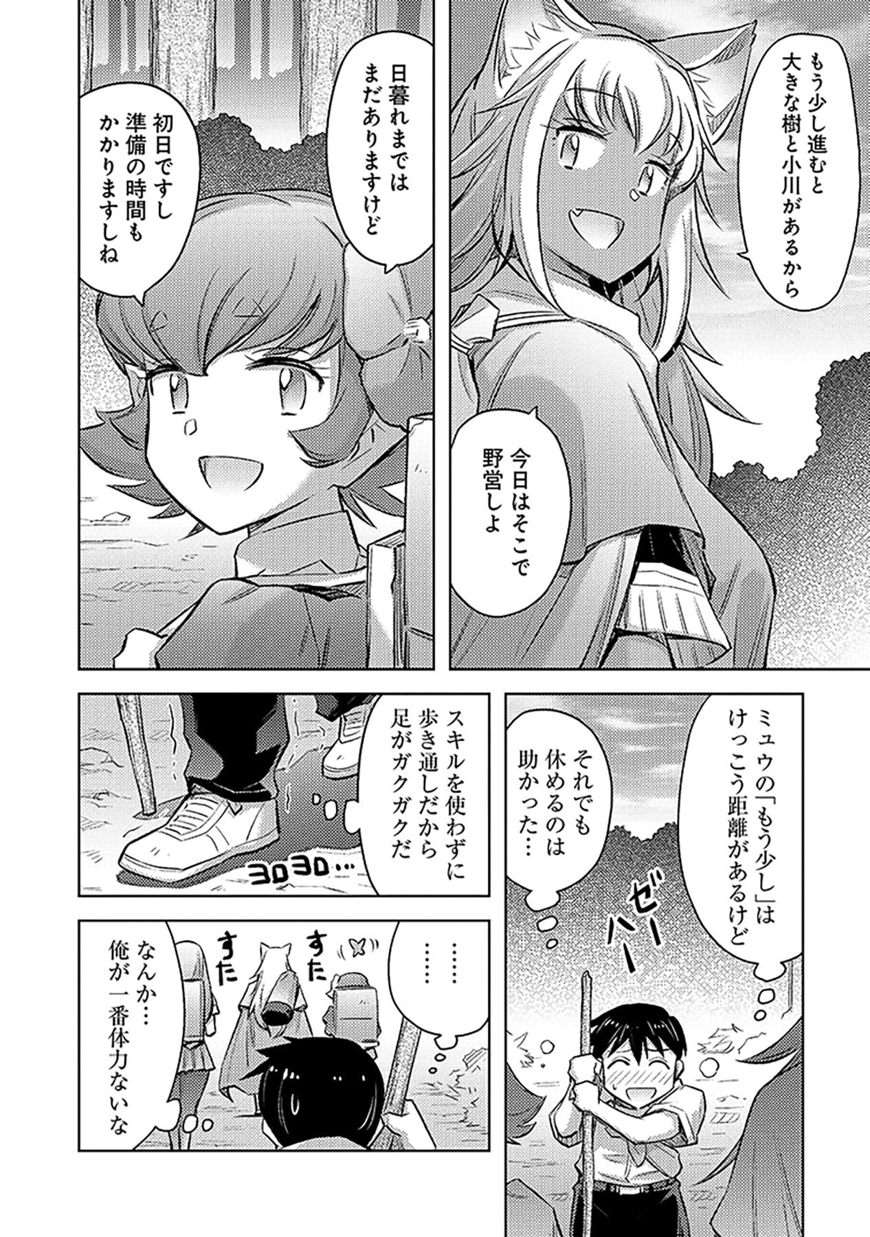 SONO ISEKAI HAREM WA SEIYAKU TSUKI. - JII KOUI WO KINSHI SARETA DOUTEI YUUSHA NO SLOW LIFE Chapter 13 page 4 - nihonkuni.com