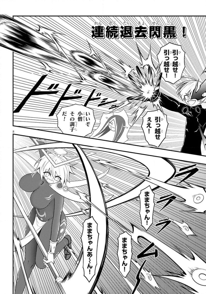 Read Ingoku Danchi Chapter 48.2 [High Quality / Full] - Page 8 - nicomanga.com