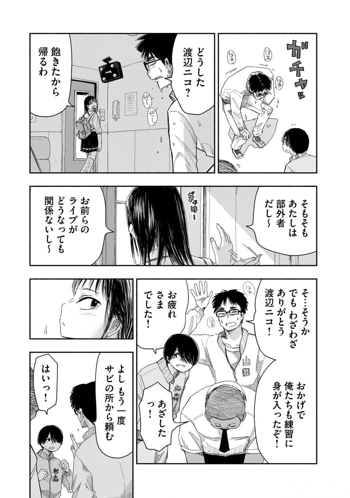 ZUTTO SEISHUN POI DESU YO Chapter 13 page 15 - nihonkuni.com