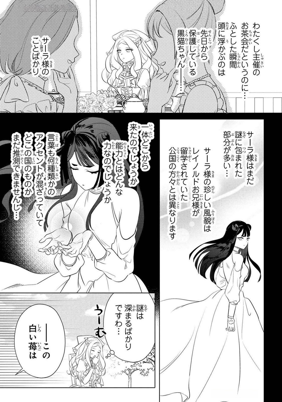 KONYAKUSHA GA UWAKI SHITE IRU YOU NANDESU KEDO WATASHI WA HAYARI NO AKUYAKU REIJOU TTE KOTO DEATTEMASU KA? Chapter 45 page 8 - nihonkuni.com