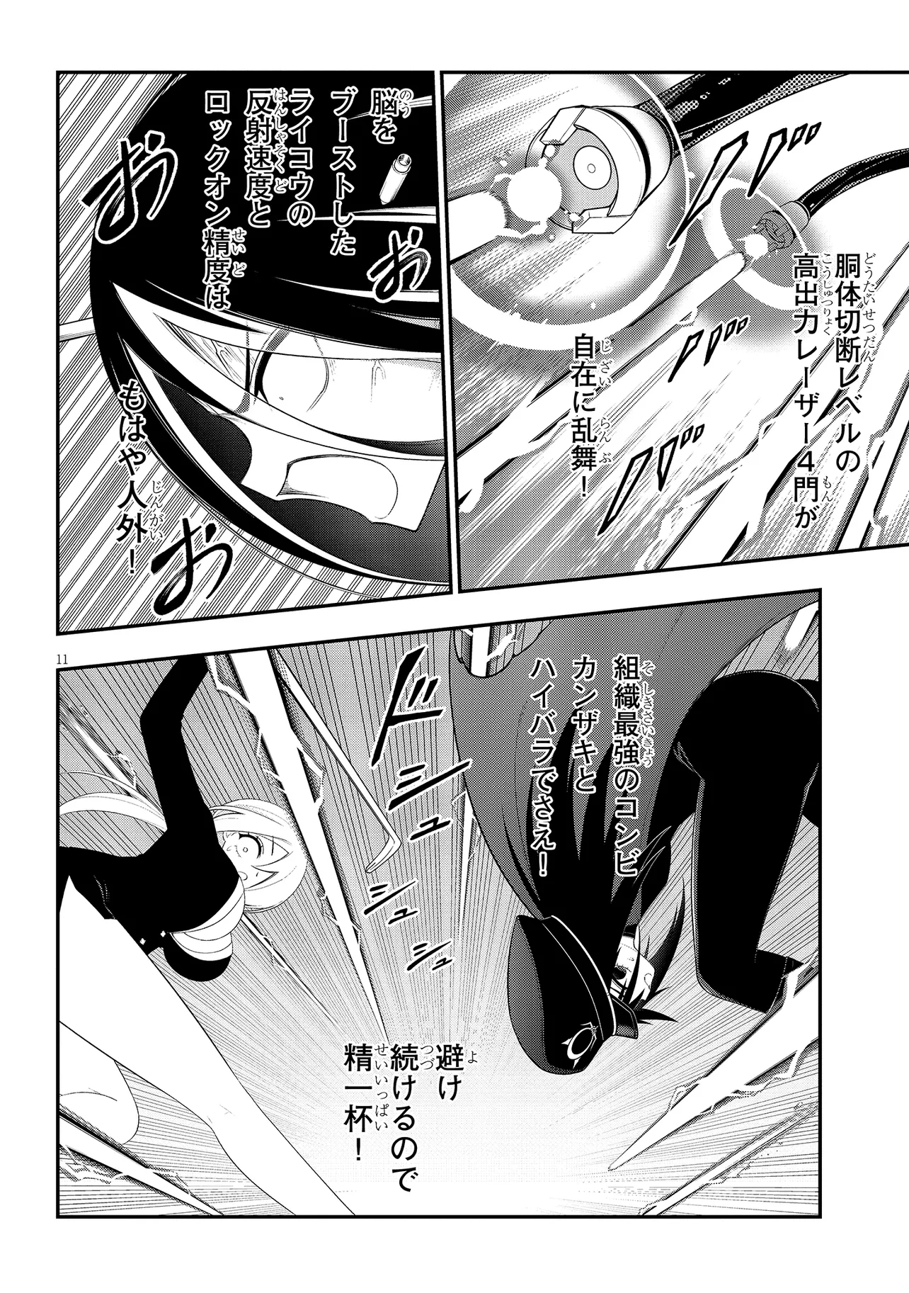 Read Ingoku Danchi Chapter 51.2 [High Quality / Full] - Page 11 - nicomanga.com