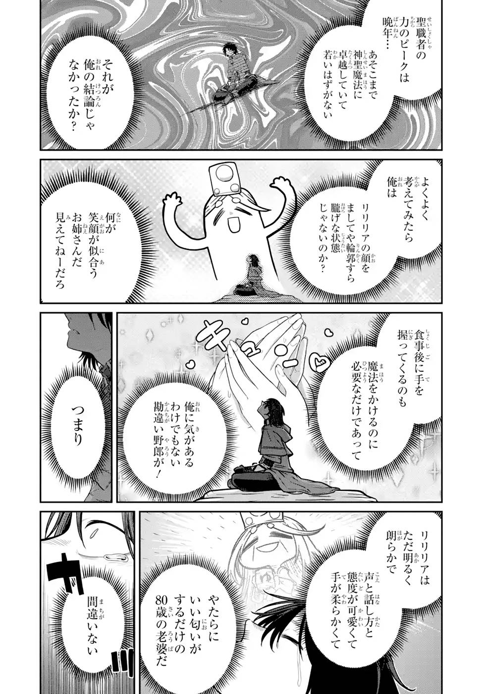 SAIKOU NANDO MEIKYUU DE PARTY NI OKIZARI NI SARETA S-RANK KENSHI, HONTOU NI MAYOI MAKUTTE DARE MO SHIRANAI SAISHINBU E: ORE NO KAN DA TO TABUN KOCCHI GA DEGUCHI DA TO OMOU Chapter 9 page 20 - nihonkuni.com