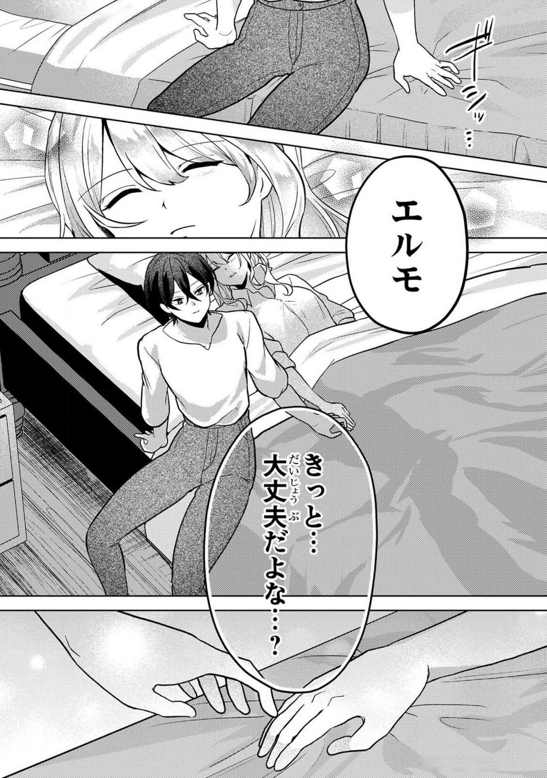 KONYAKU HAKI SHITA WO BAKA NA OUJI WA HOTTOITE, AKUYAKU REIJOU WA SEIREI NO MORI DE SHIAWASE NI NARIMASU. Chapter 8 page 21 - nihonkuni.com