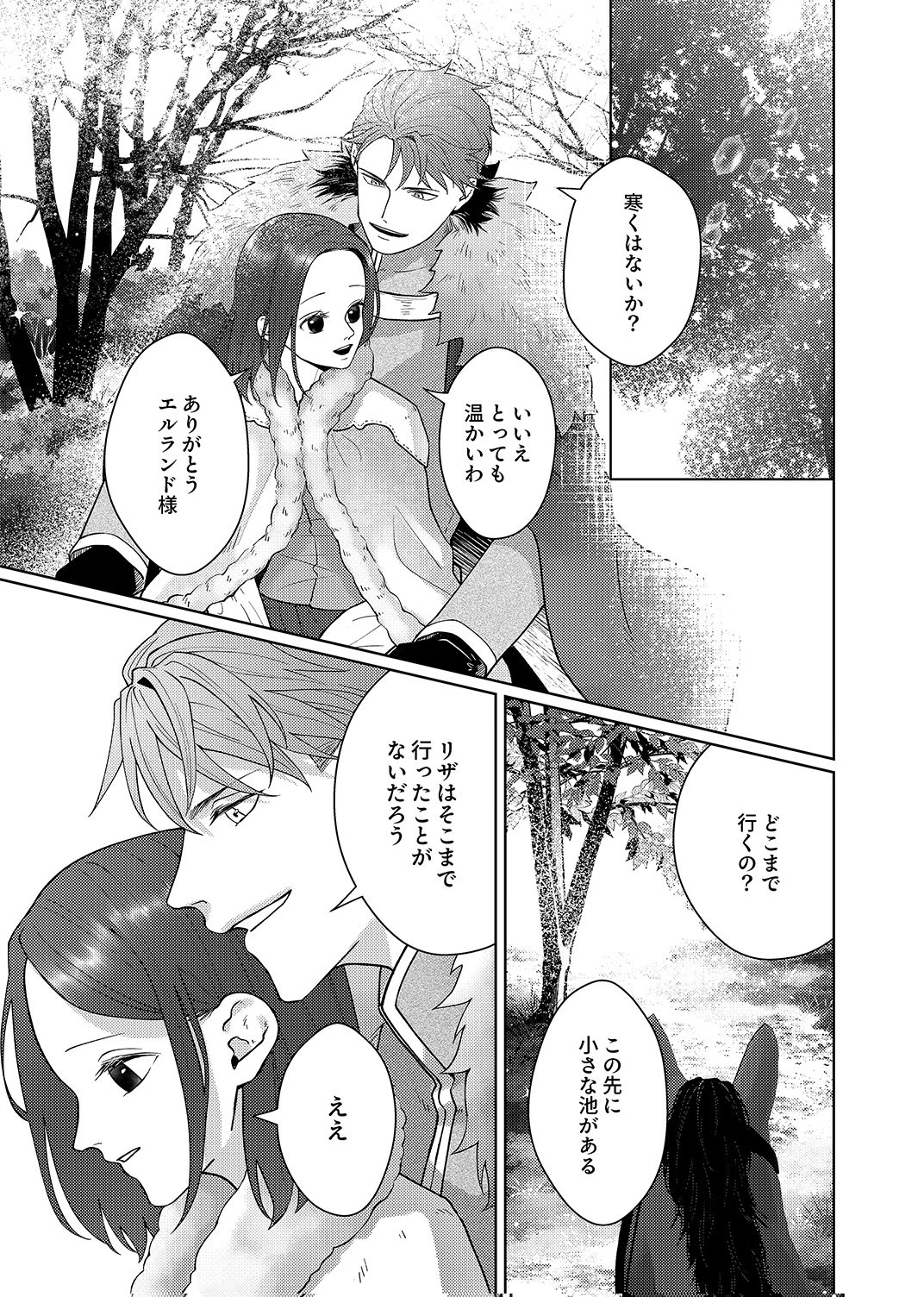 OKIZARI NI SARETA HANAYOME WA, HENKYOU KISHI NO BUKIYOU NA AI NI KIZUKANAI Chapter 11 page 17 - nihonkuni.com