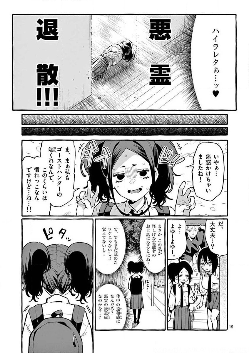 USHIRO NO SHOUMEN KAMUI-SAN Chapter 12 page 19 - nihonkuni.com