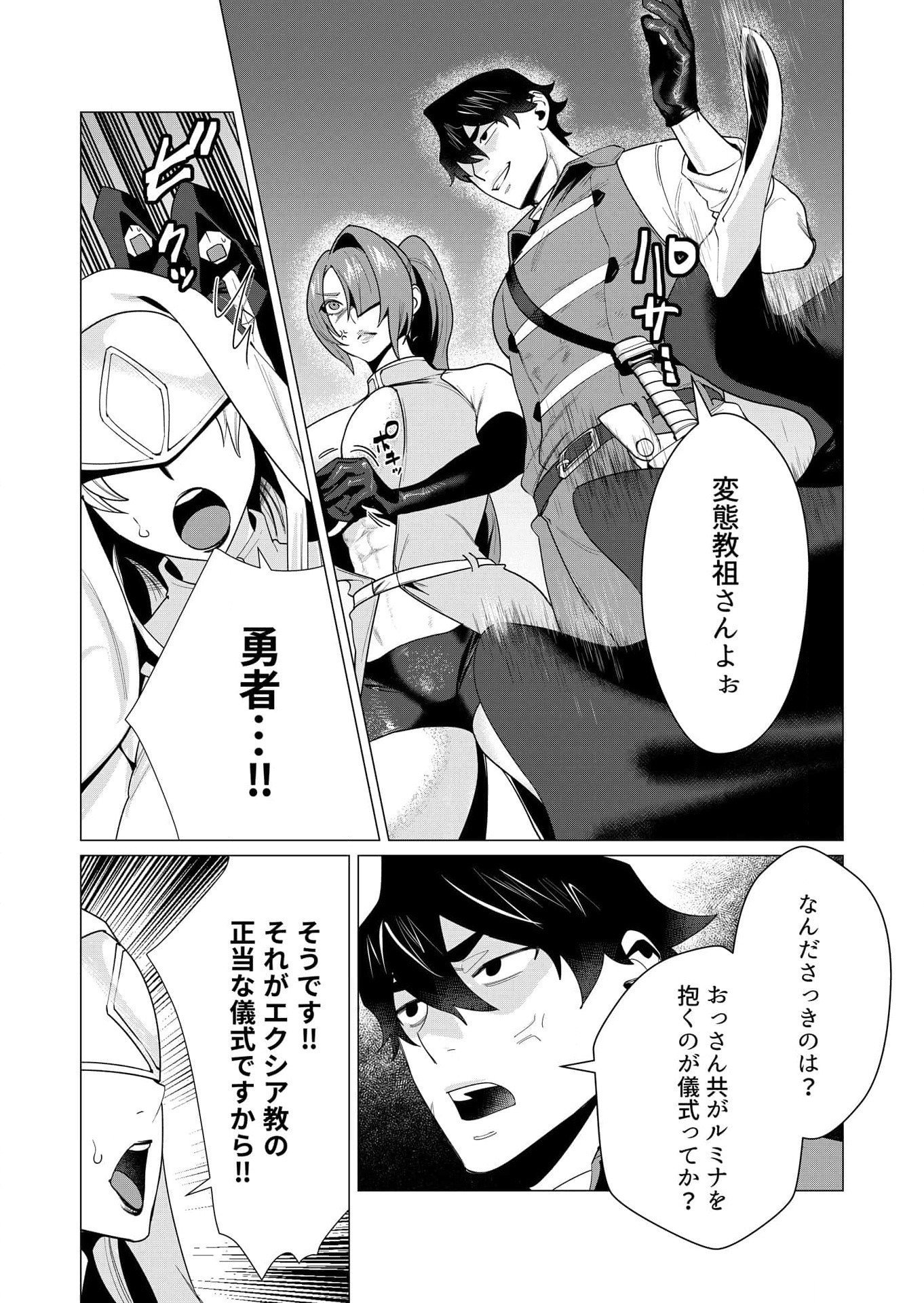 YUUSHA-SAMA WA HOUSHUU NI HITODZUMA WO GOKIBOU DESU Chapter 5 page 19 - nihonkuni.com