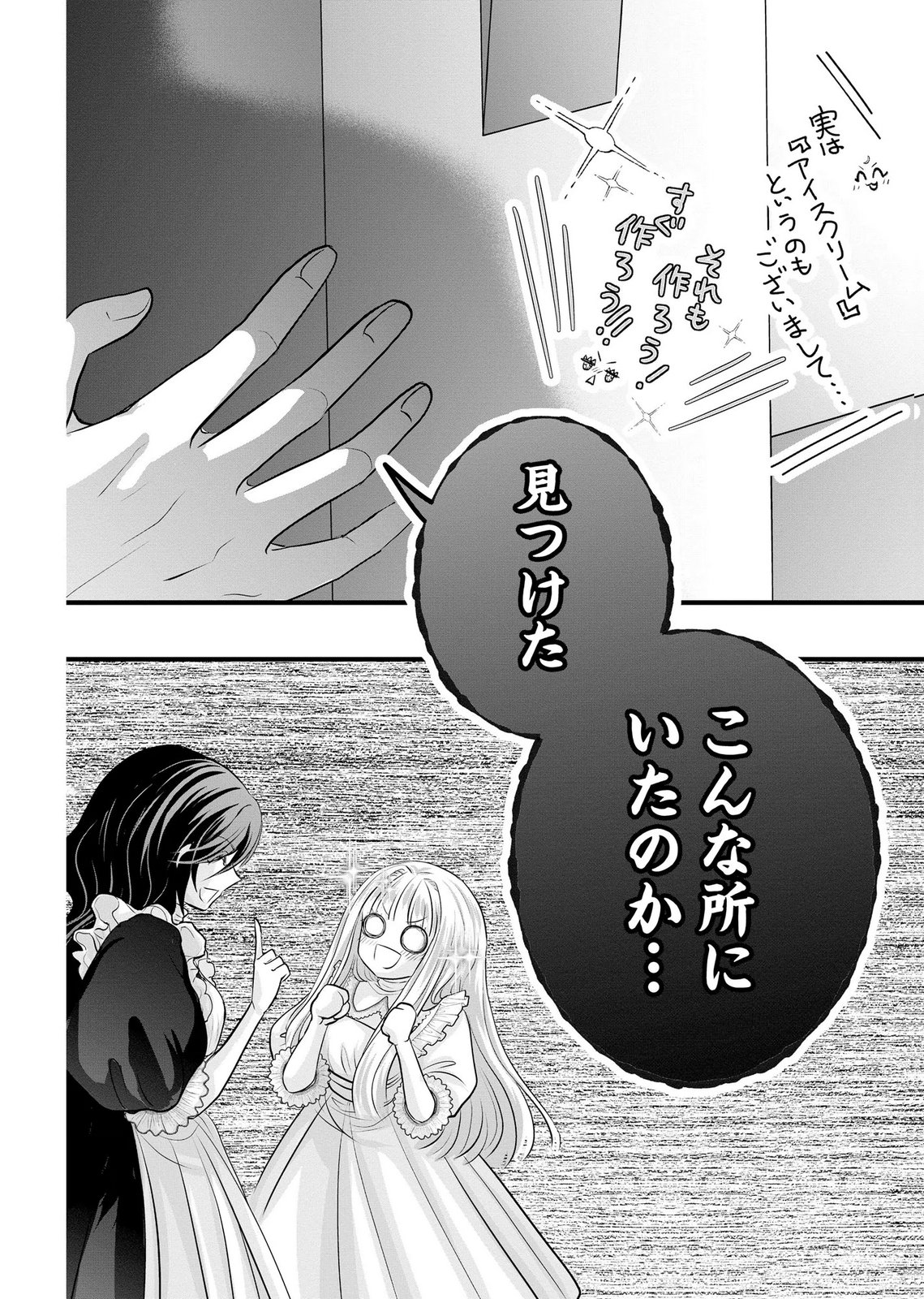 AKUYAKU TAIKUTSU REIJOU, SONO MIRYOKUCHI WA COUNT STOP DESU!: OTOME GAME NO HAMETSU FLAG WO KAIHI SHITARA, OUJISAMA YA KIZOKU REIJOU NO MINAMASAMA NI SHITAWARETE Chapter 14 page 26 - nihonkuni.com
