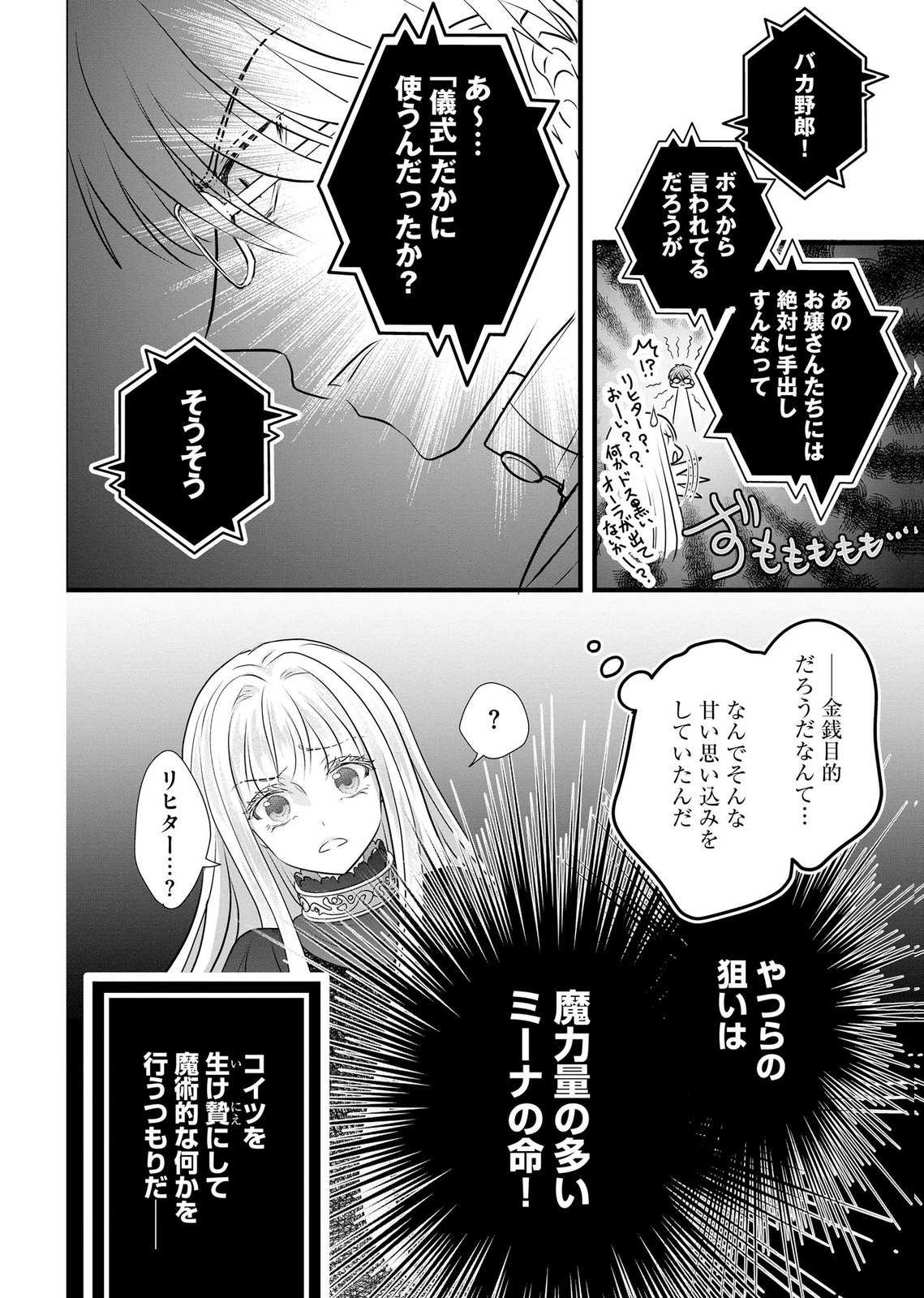 AKUYAKU TAIKUTSU REIJOU, SONO MIRYOKUCHI WA COUNT STOP DESU!: OTOME GAME NO HAMETSU FLAG WO KAIHI SHITARA, OUJISAMA YA KIZOKU REIJOU NO MINAMASAMA NI SHITAWARETE Chapter 16 page 24 - nihonkuni.com
