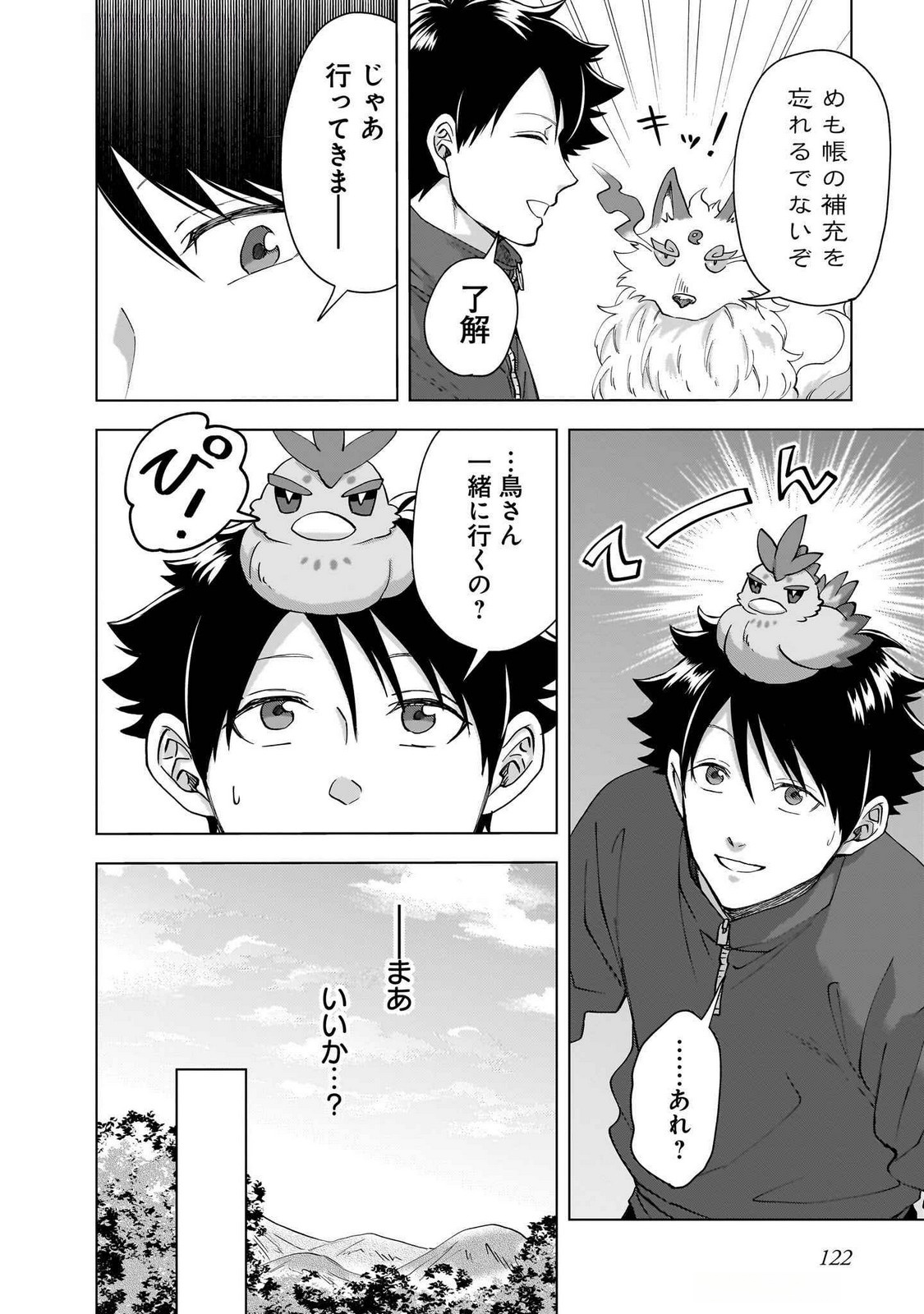 Read KAMI NO NIWATSUKI KUSUNOKI-TEI Chapter 29 [High Quality / Full] - Page 6 - nicomanga.net
