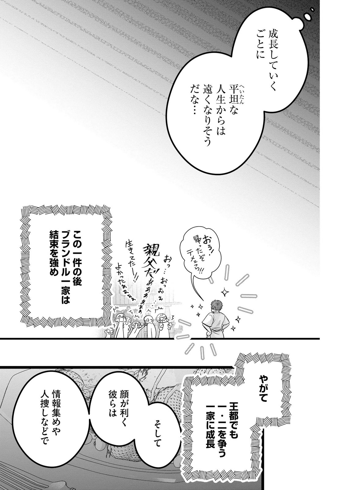 AKUYAKU TAIKUTSU REIJOU, SONO MIRYOKUCHI WA COUNT STOP DESU!: OTOME GAME NO HAMETSU FLAG WO KAIHI SHITARA, OUJISAMA YA KIZOKU REIJOU NO MINAMASAMA NI SHITAWARETE Chapter 12 page 23 - nihonkuni.com