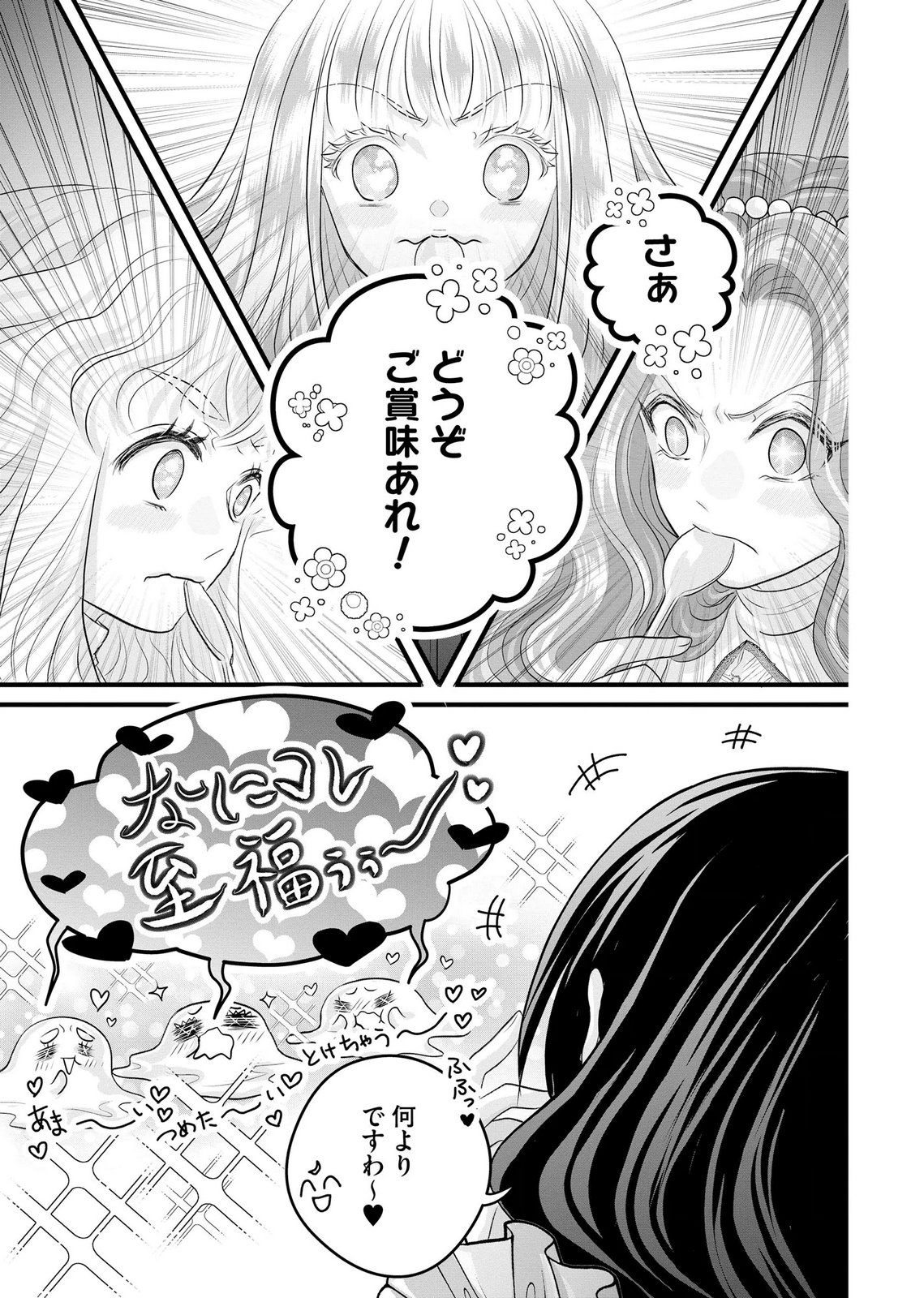 AKUYAKU TAIKUTSU REIJOU, SONO MIRYOKUCHI WA COUNT STOP DESU!: OTOME GAME NO HAMETSU FLAG WO KAIHI SHITARA, OUJISAMA YA KIZOKU REIJOU NO MINAMASAMA NI SHITAWARETE Chapter 14 page 25 - nihonkuni.com