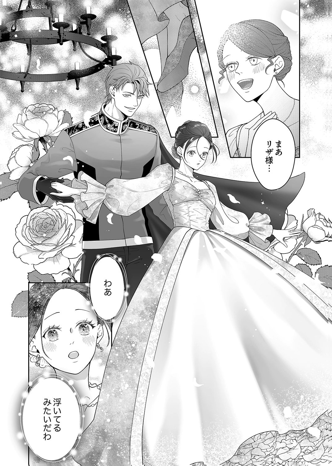 OKIZARI NI SARETA HANAYOME WA, HENKYOU KISHI NO BUKIYOU NA AI NI KIZUKANAI Chapter 9 page 21 - nihonkuni.com
