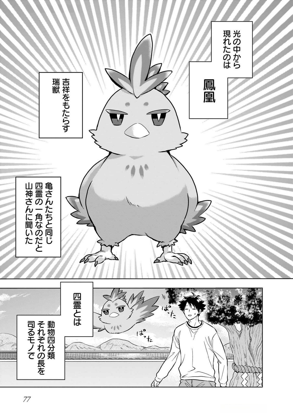 Read KAMI NO NIWATSUKI KUSUNOKI-TEI Chapter 27 [High Quality / Full] - Page 7 - nicomanga.net