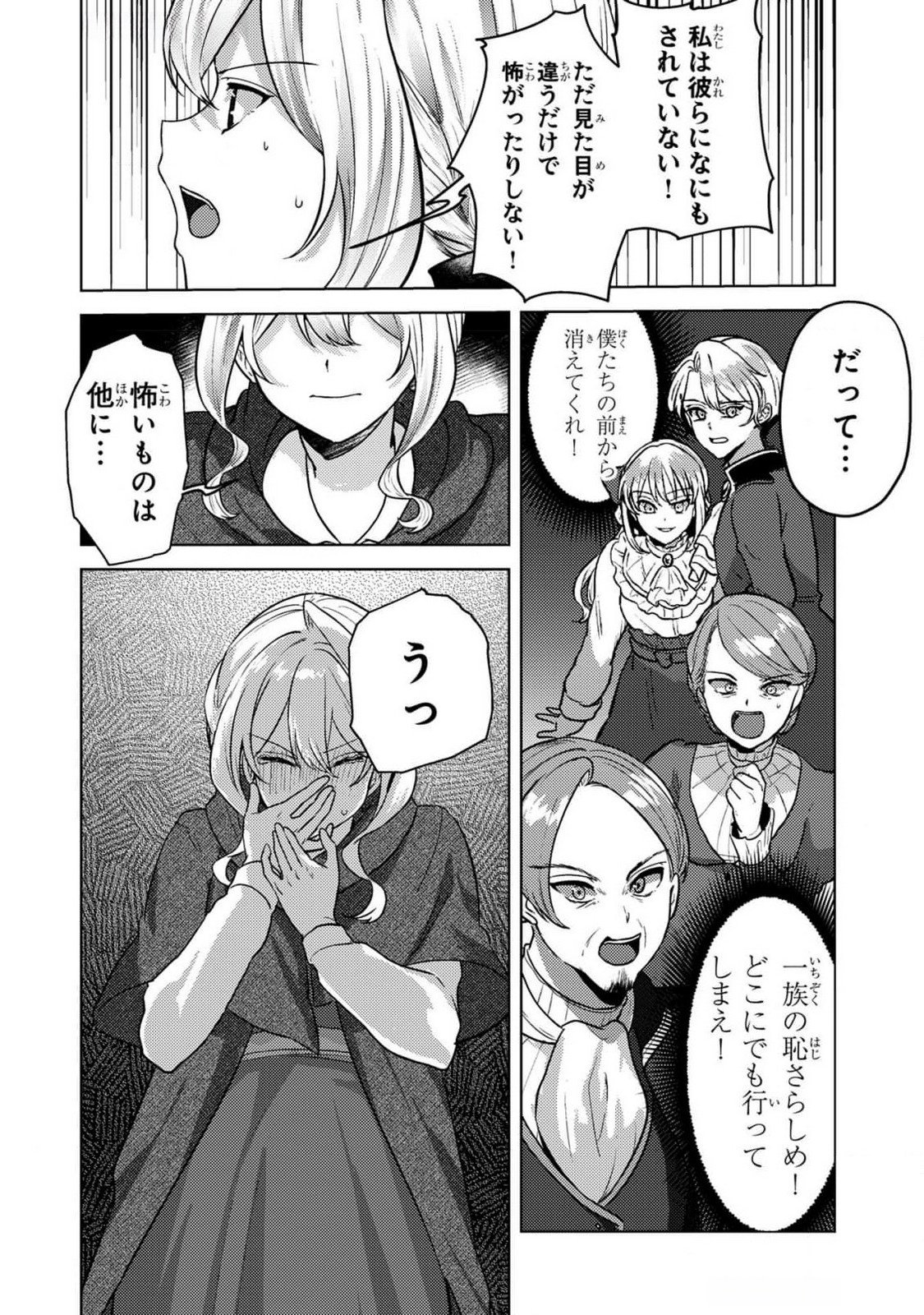 KONYAKU HAKI SHITA WO BAKA NA OUJI WA HOTTOITE, AKUYAKU REIJOU WA SEIREI NO MORI DE SHIAWASE NI NARIMASU. Chapter 10 page 18 - nihonkuni.com