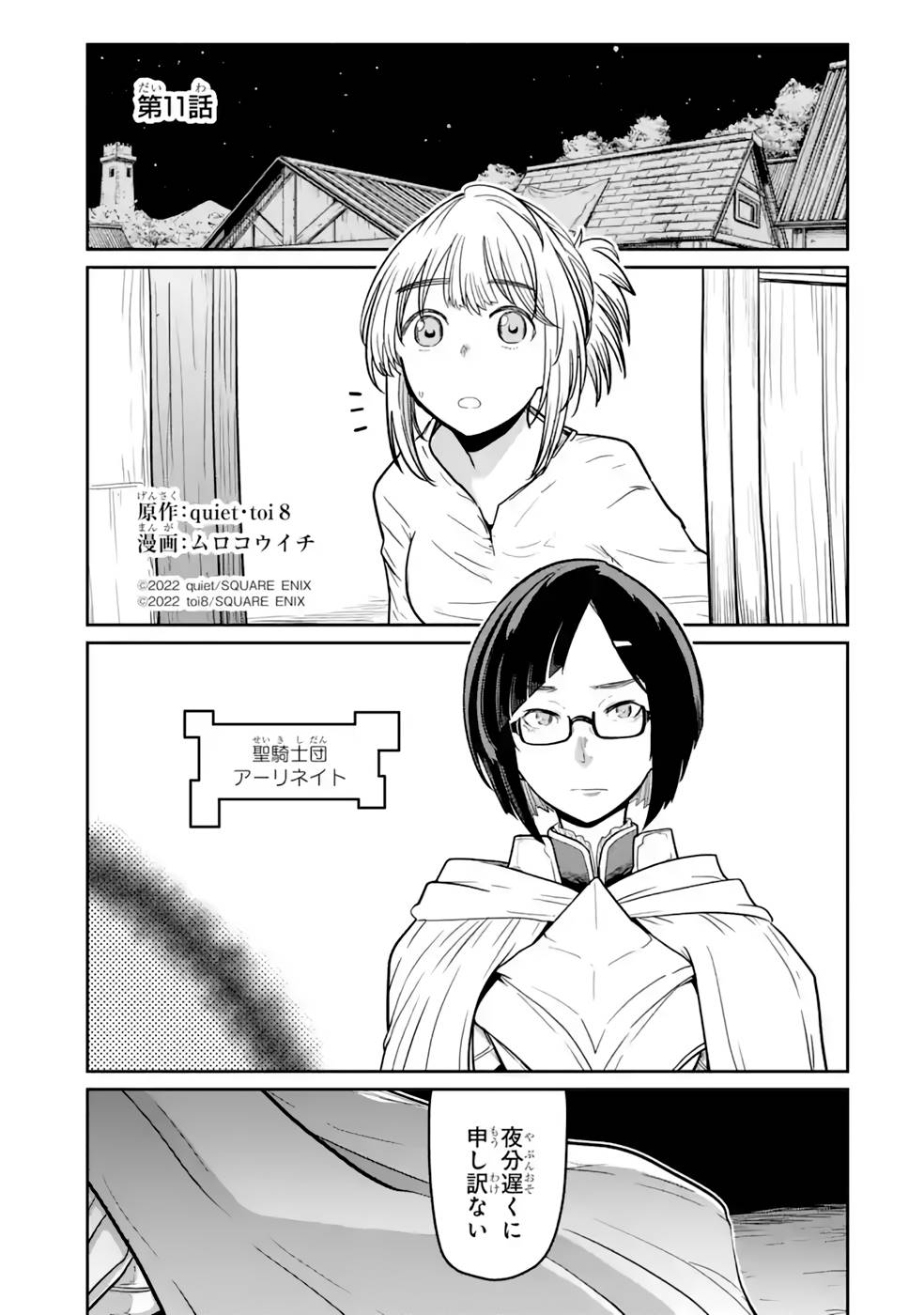 SAIKOU NANDO MEIKYUU DE PARTY NI OKIZARI NI SARETA S-RANK KENSHI, HONTOU NI MAYOI MAKUTTE DARE MO SHIRANAI SAISHINBU E: ORE NO KAN DA TO TABUN KOCCHI GA DEGUCHI DA TO OMOU Chapter 11 page 1 - nihonkuni.com