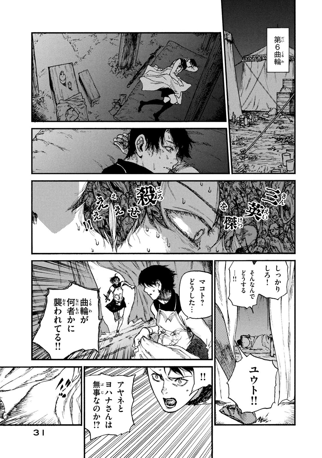 Read NIGORU HITOMI DE NANI WO NEGAU - HIGHSERK SENKI Chapter 16 [High Quality / Full] - Page 3 - nicomanga.net
