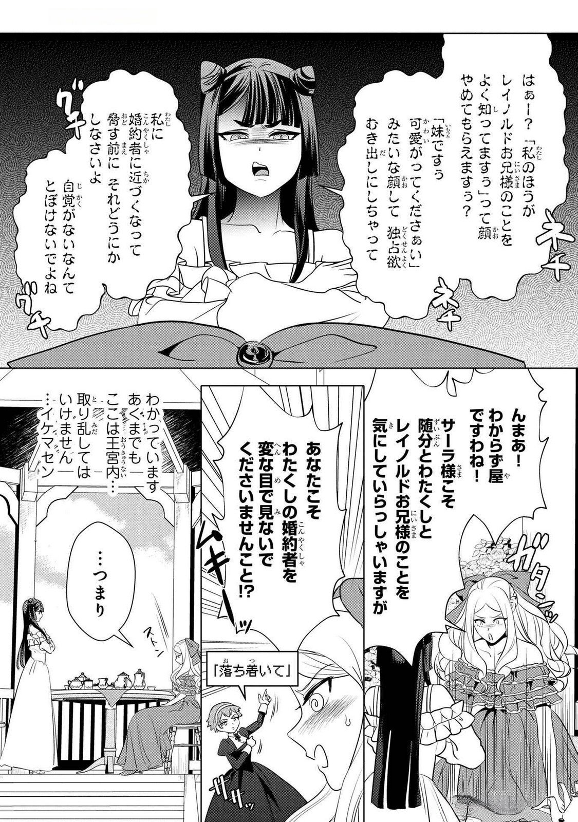 KONYAKUSHA GA UWAKI SHITE IRU YOU NANDESU KEDO WATASHI WA HAYARI NO AKUYAKU REIJOU TTE KOTO DEATTEMASU KA? Chapter 43 page 23 - nihonkuni.com