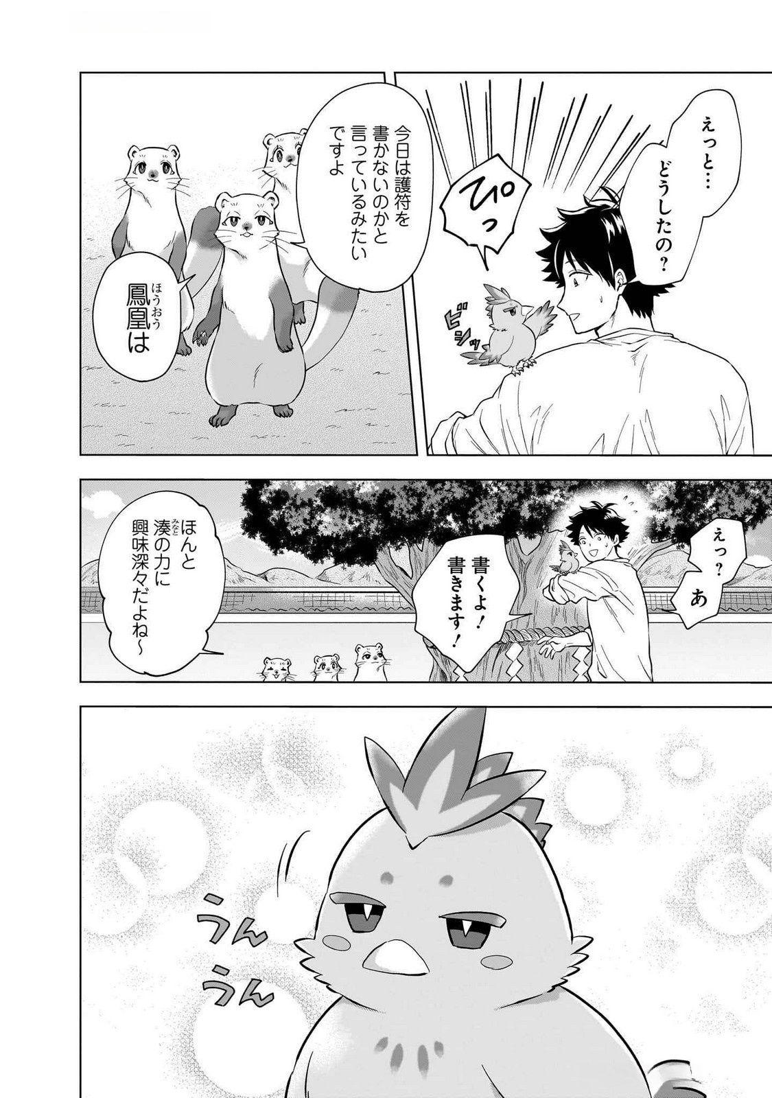Read KAMI NO NIWATSUKI KUSUNOKI-TEI Chapter 27 [High Quality / Full] - Page 6 - nicomanga.net